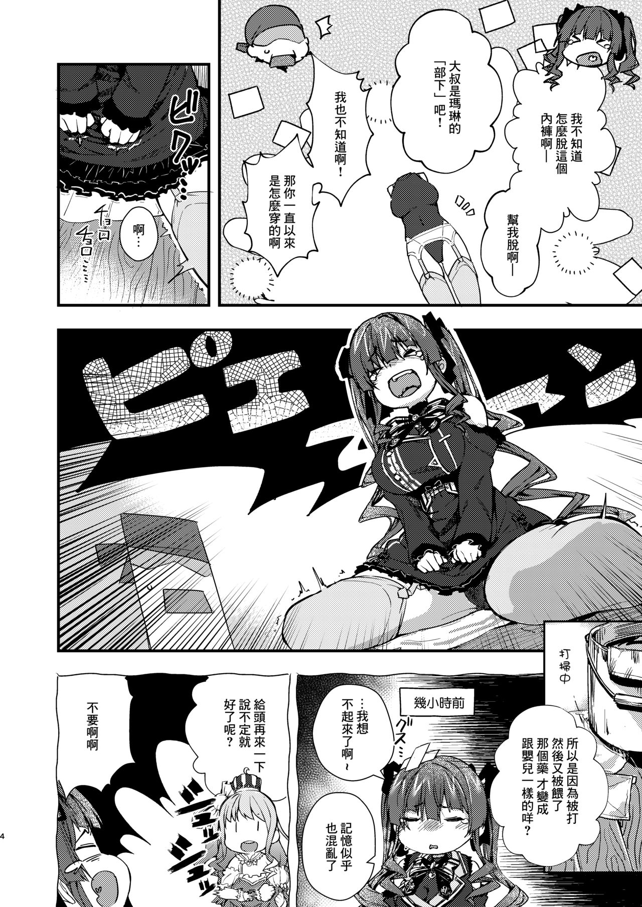 [飛行式 (矼房)] 幼女的生活なんだワ! (宝鐘マリン) [中国翻訳] [DL版]