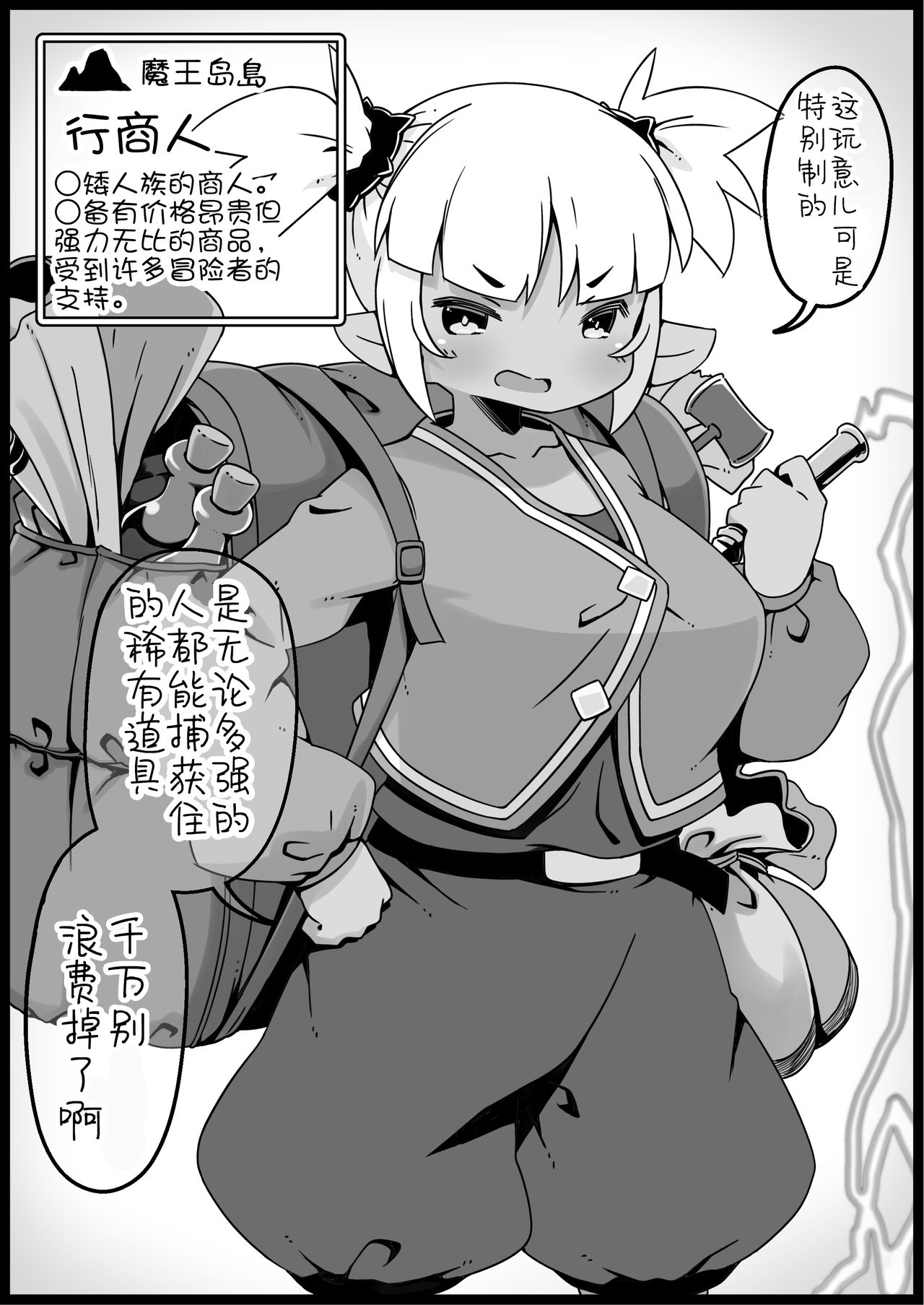 [サキュバスの卵 (アネスキー)] 勇者に寛容すぎるファンタジー世界2～続・NPC(モブ)相手中心ショートH漫画集～ [中国翻訳]