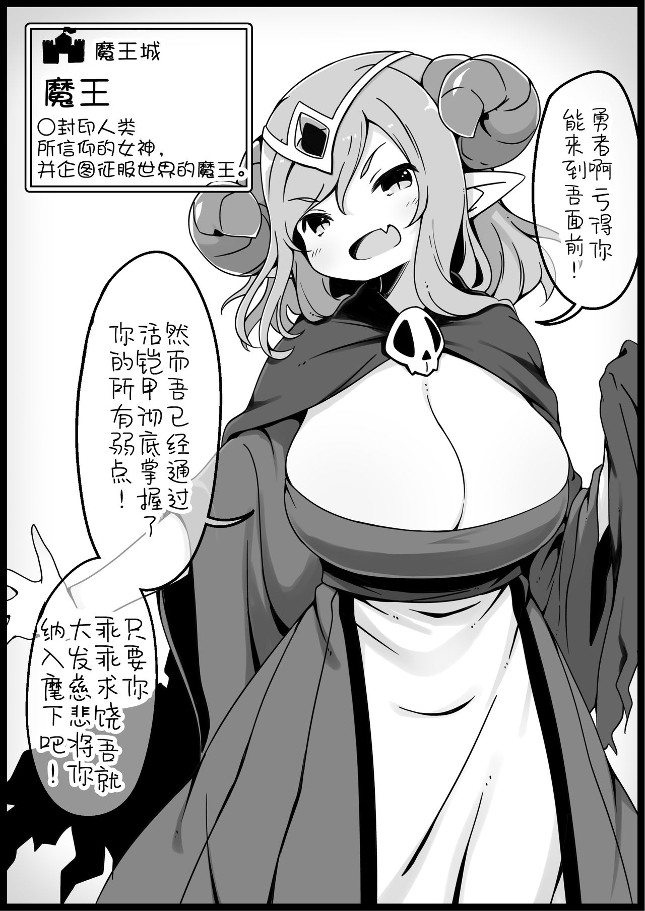 [サキュバスの卵 (アネスキー)] 勇者に寛容すぎるファンタジー世界2～続・NPC(モブ)相手中心ショートH漫画集～ [中国翻訳]