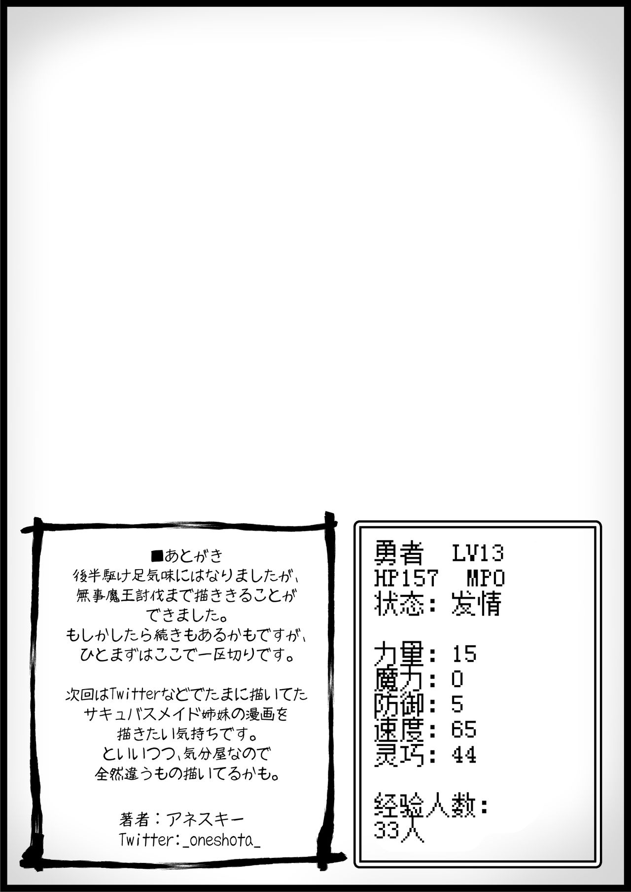 [サキュバスの卵 (アネスキー)] 勇者に寛容すぎるファンタジー世界2～続・NPC(モブ)相手中心ショートH漫画集～ [中国翻訳]