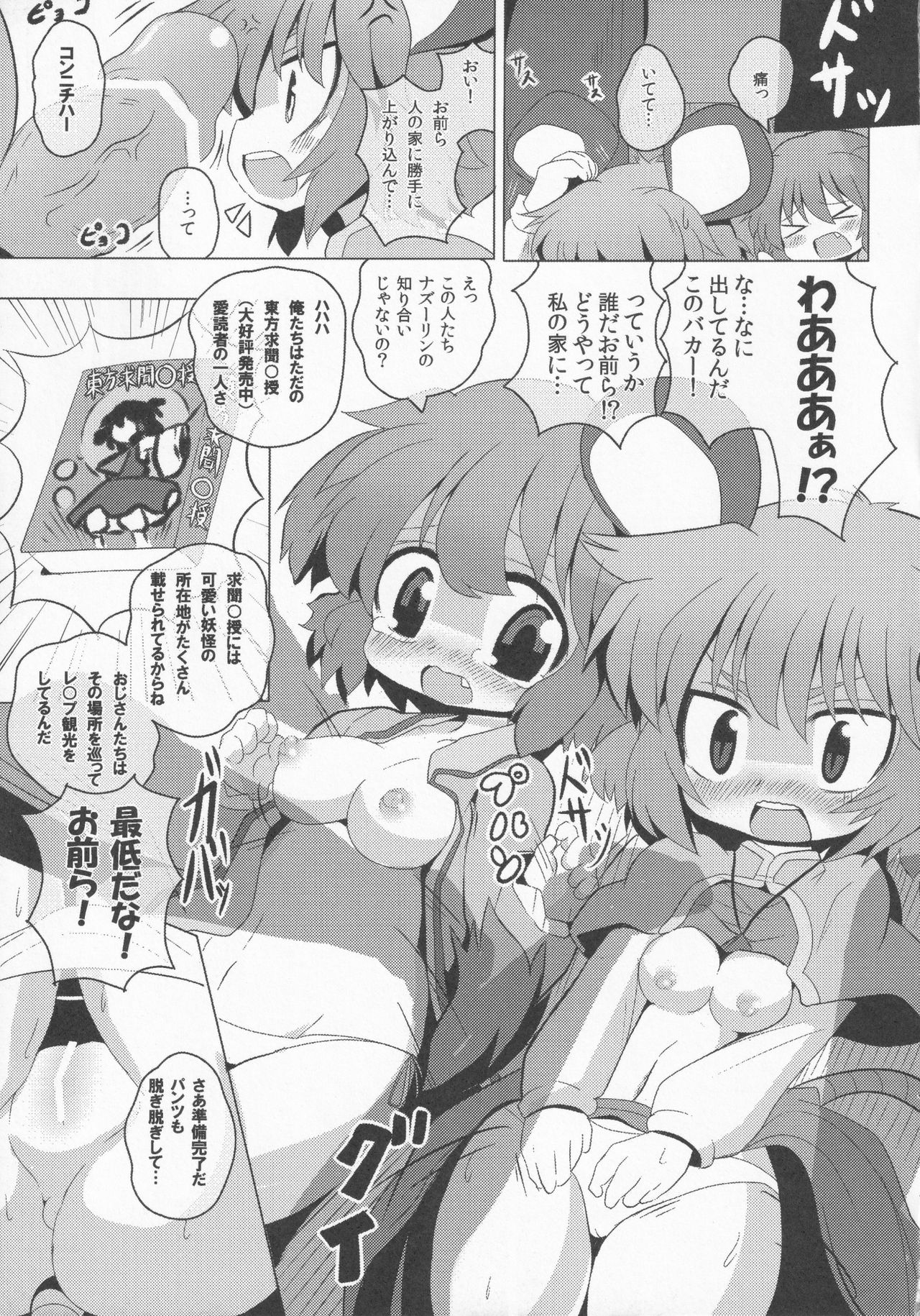 (C82) [まだなんにも決まってない (53)] やまびこチュー意報2 (東方Project)