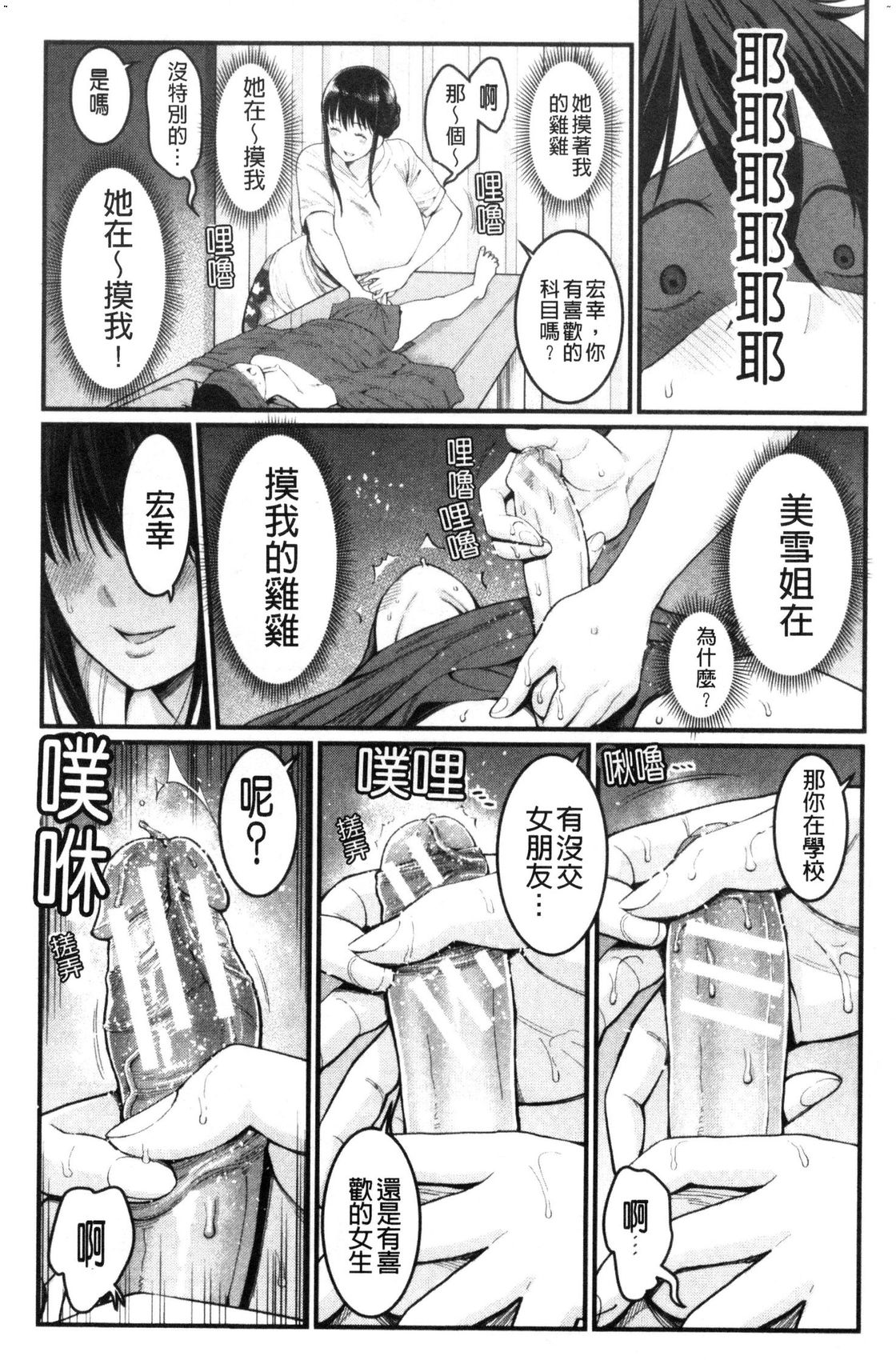 [アガタ] ぼくのおとな職業体験 [中国翻訳]