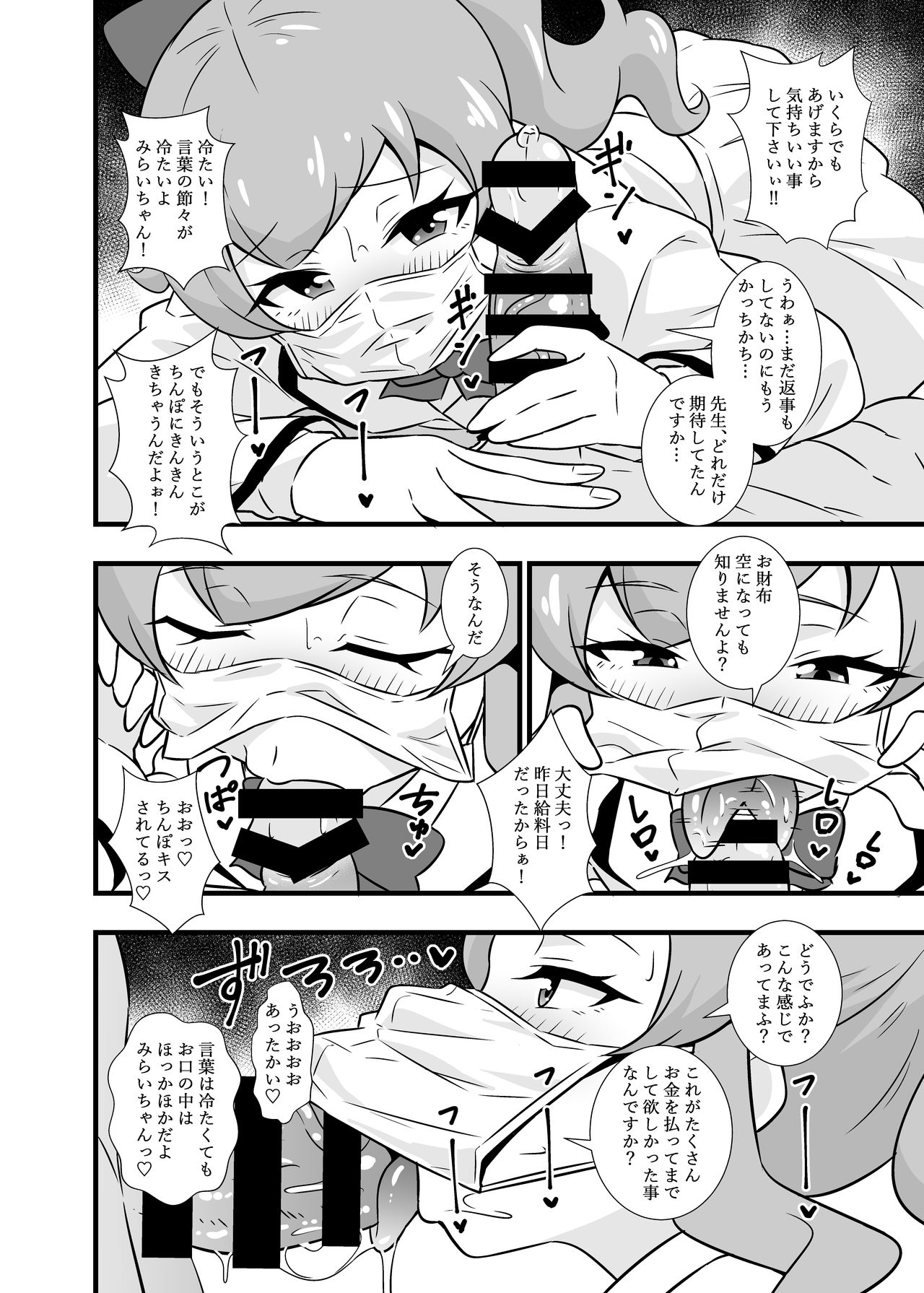 [サークルとこまや (とこまやけいた)] プリチ〇ンアイドルマスクフ〇ラBEST (キラッとプリ☆チャン) [DL版]
