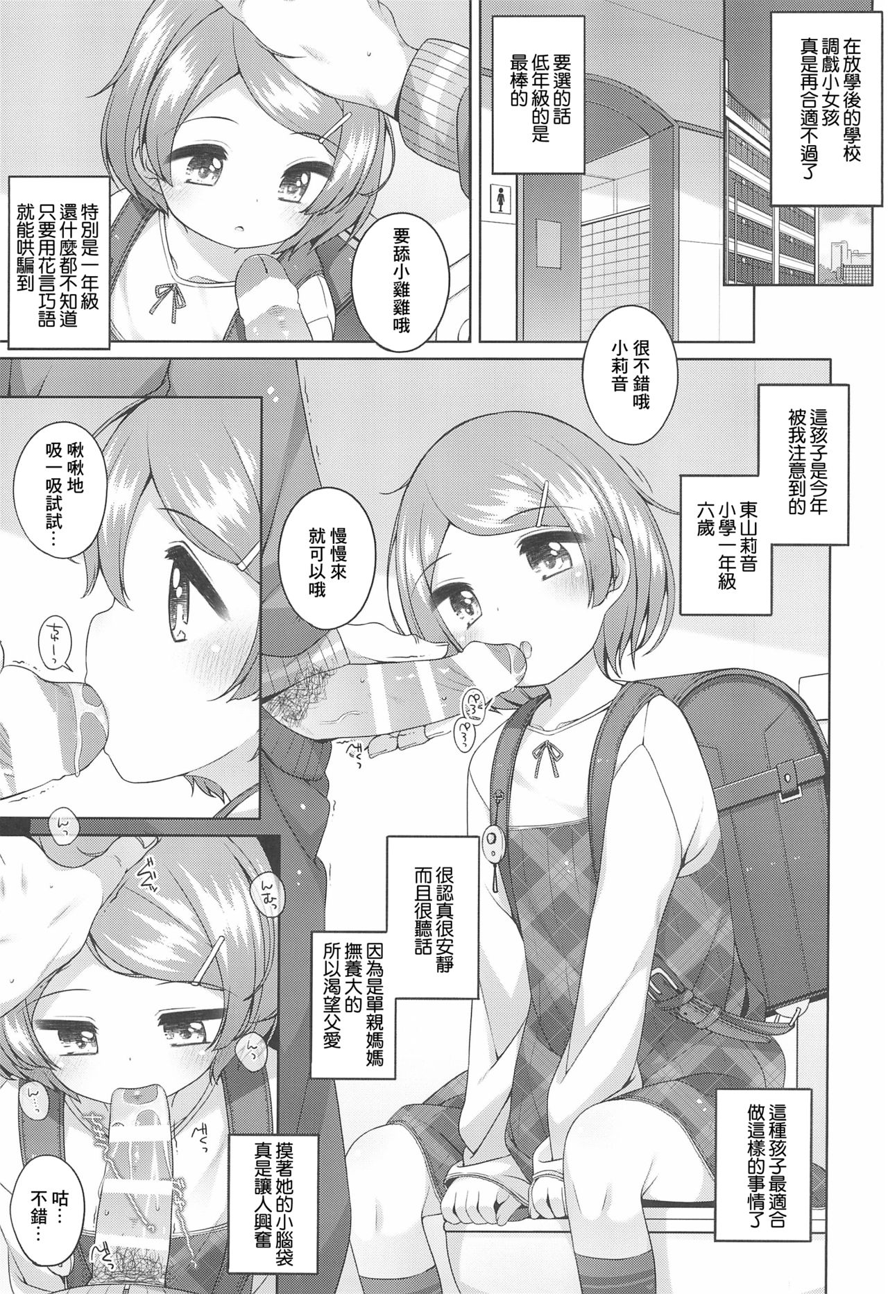 [kuma-puro (小路あゆむ)] りおんちゃんとせんせい [中国翻訳]