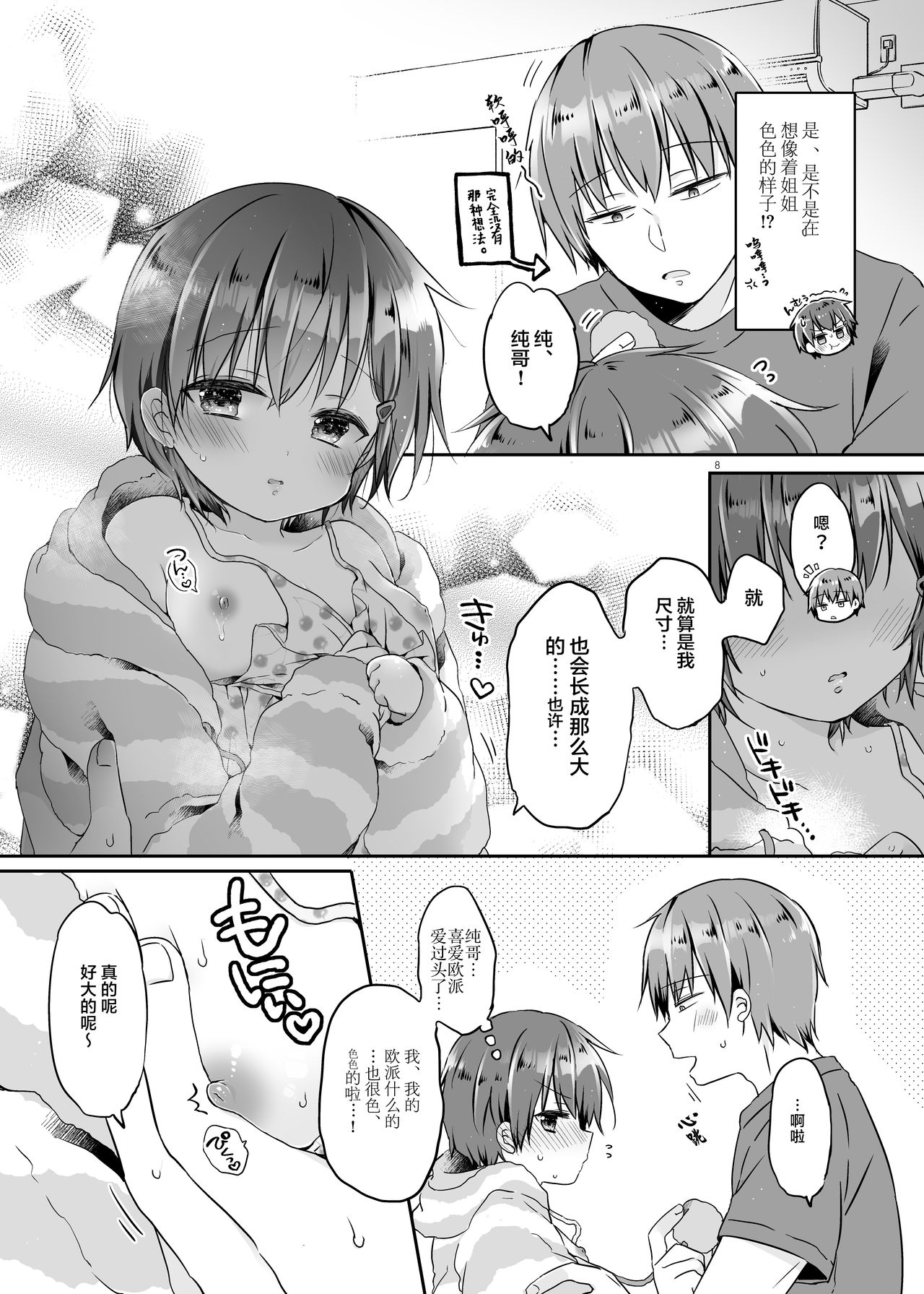 [ココナッツブレス (奈月ここ)] とつげき!隣家の女装少年5.5お泊りパジャマ編 [中国翻訳] [DL版]