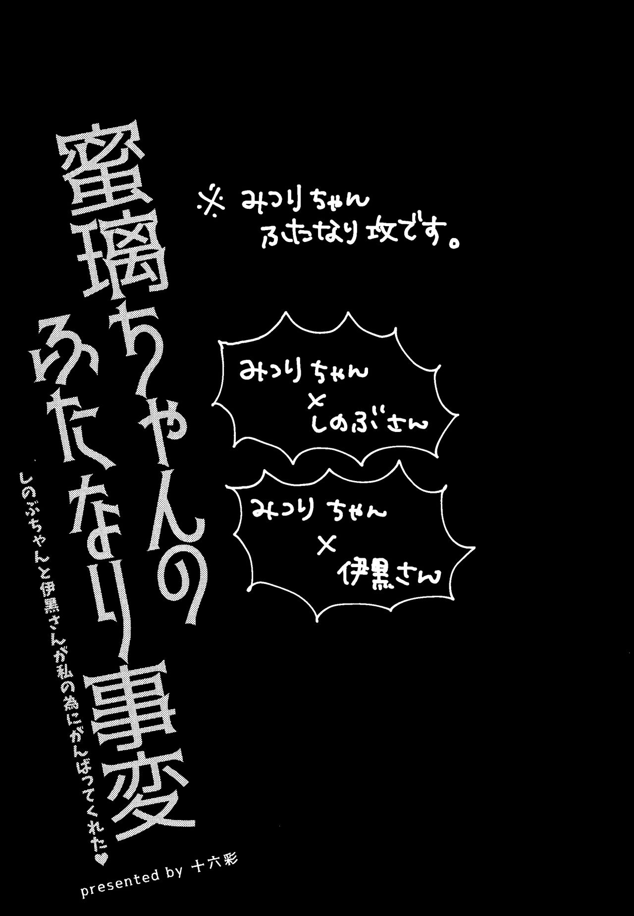 (日輪鬼譚10) [十六彩 (パスタチン)] 蜜璃ちゃんのふたなり事変 (鬼滅の刃) [英訳]