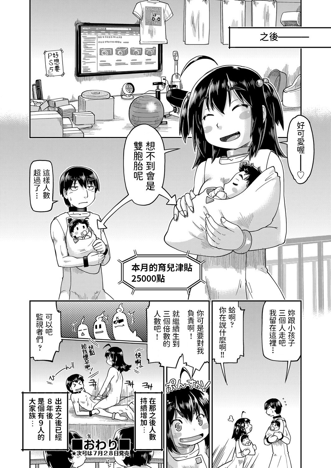 [昭嶋しゅん] JCと子作りしないと出られない部屋 (COMIC 阿吽 改 Vol.13) [中国翻訳]