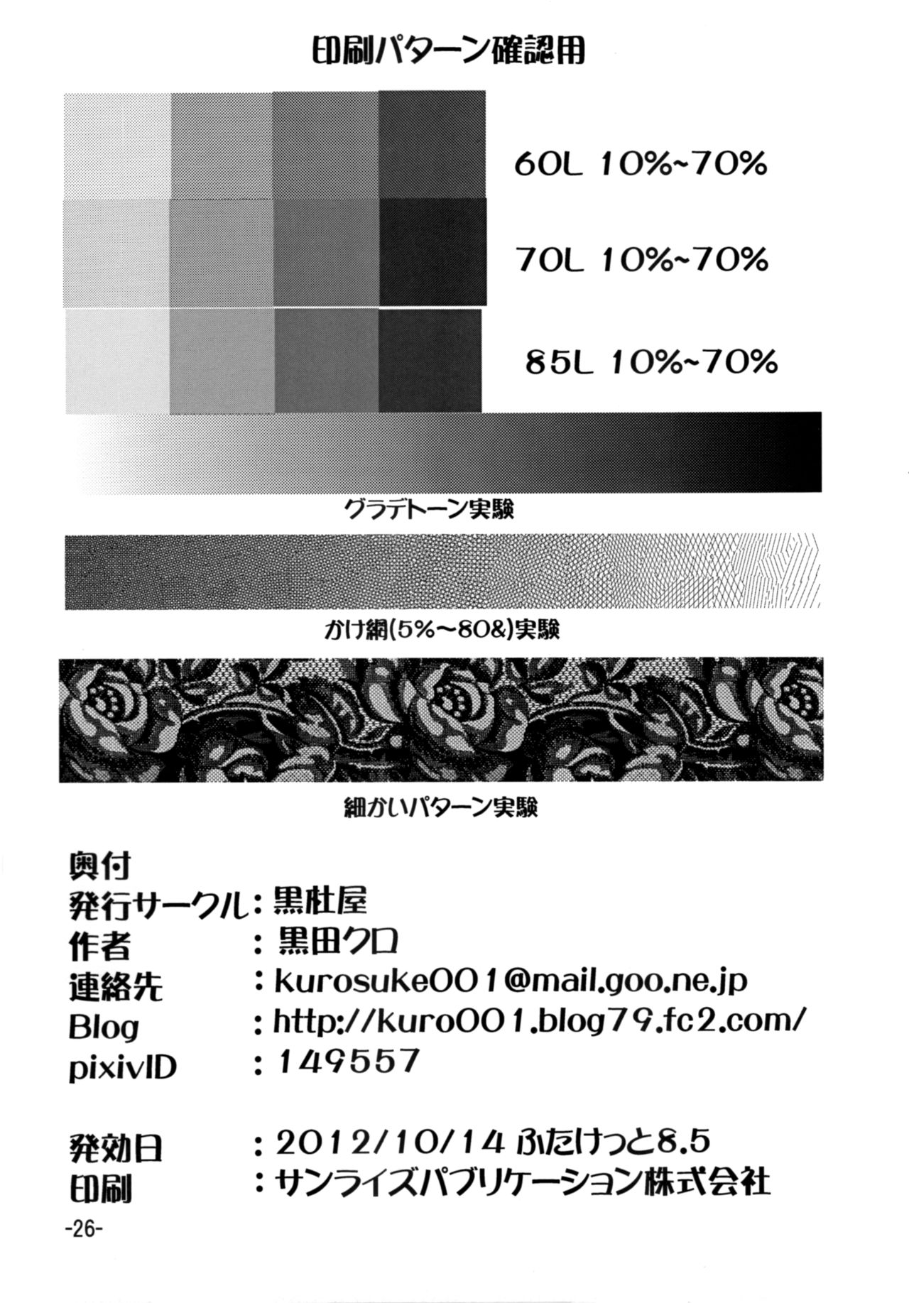 (ふたけっと8.5) [黒杜屋 (クロ)] ダーティペアより愛をこめて (ダーティペア)
