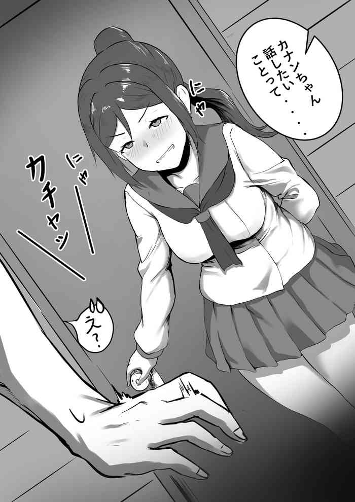 [キル] 彼氏といちゃいちゃするカナンちゃん