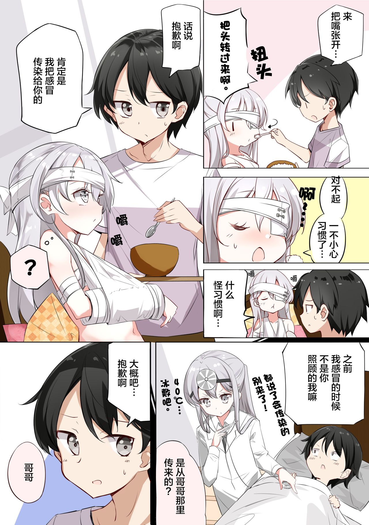 [はまけん。] 妹が１日1回しか目を合わせてくれない [中国翻訳]