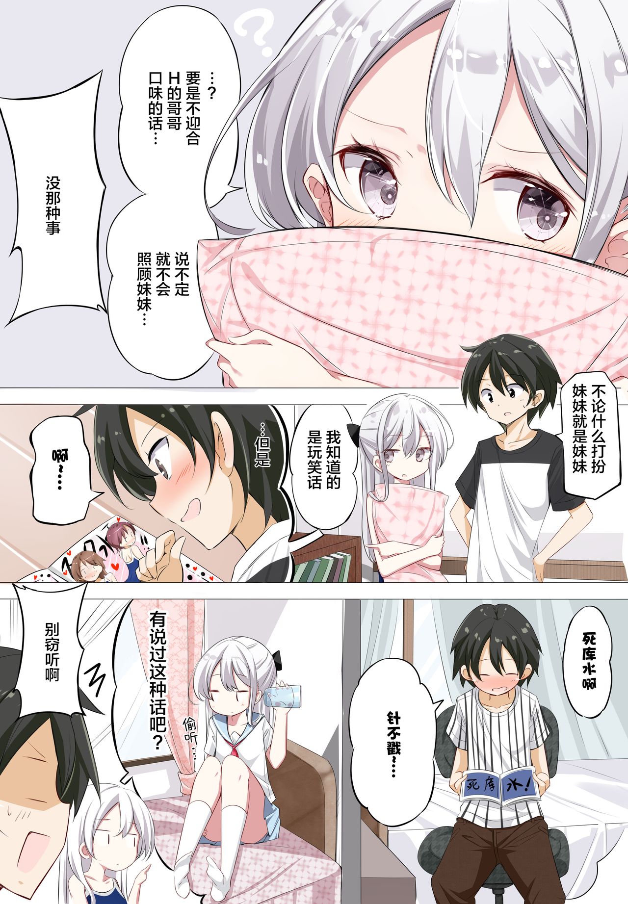 [はまけん。] 妹が１日1回しか目を合わせてくれない [中国翻訳]