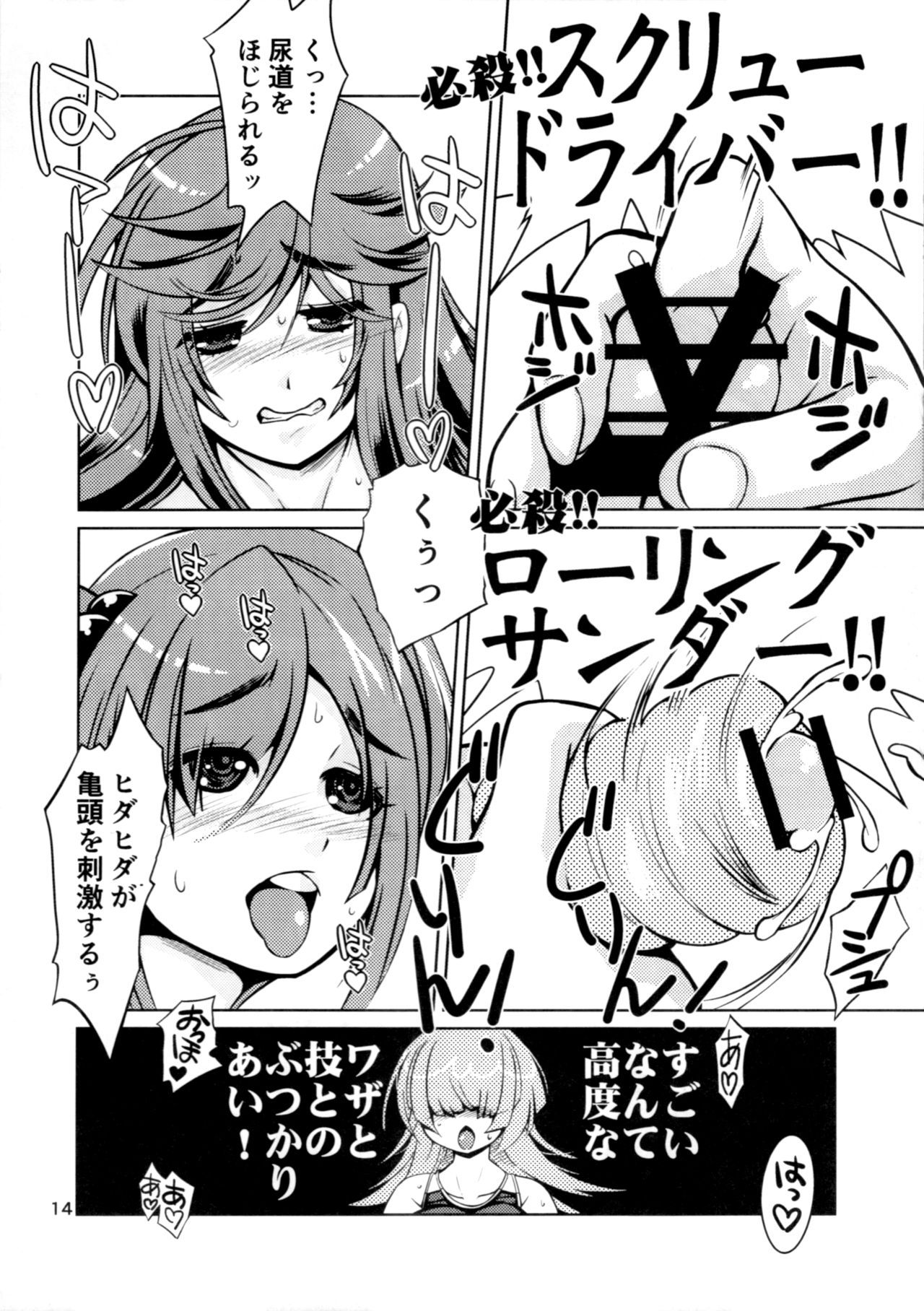 (ふたけっと13) [ななし虫らんど (ななし虫)] オナホ研究部!2