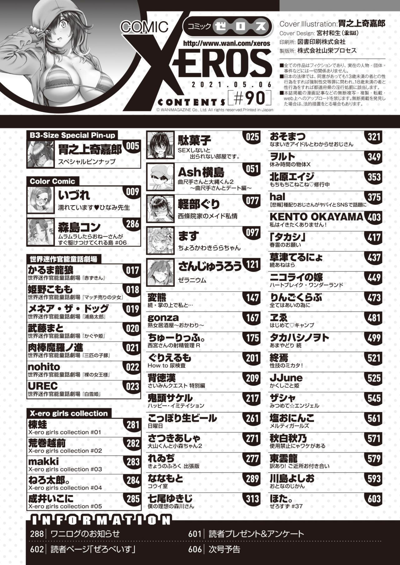 コミックゼロス #90 [DL版]