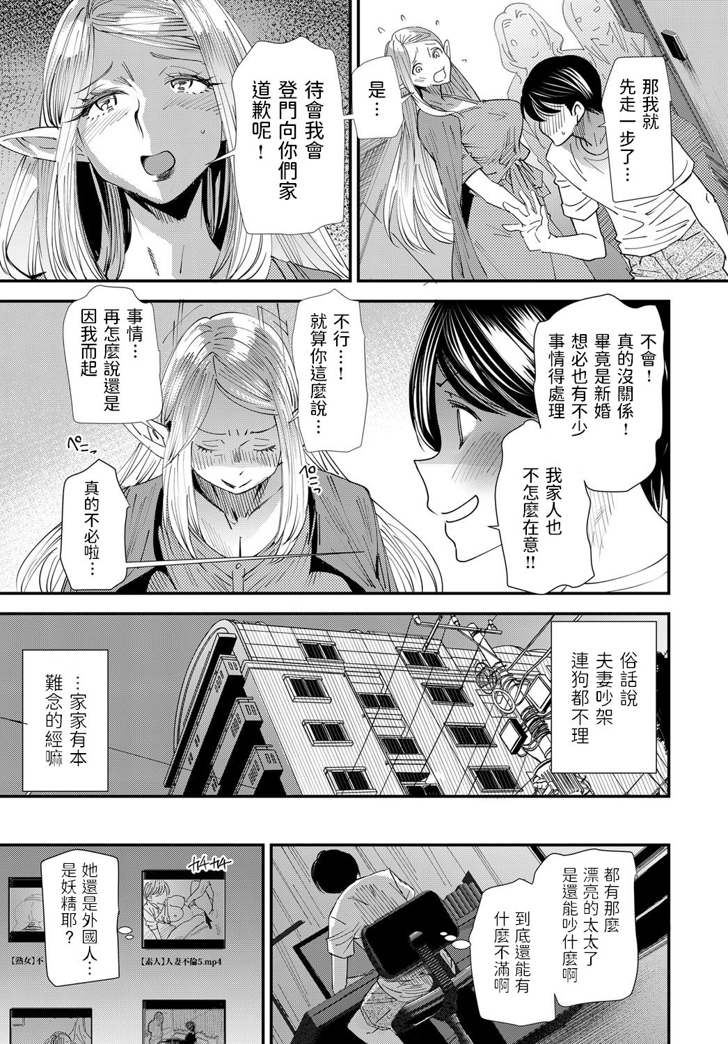 [大嶋亮] エルフママ (COMIC マグナムX Vol.30) [中国翻訳]