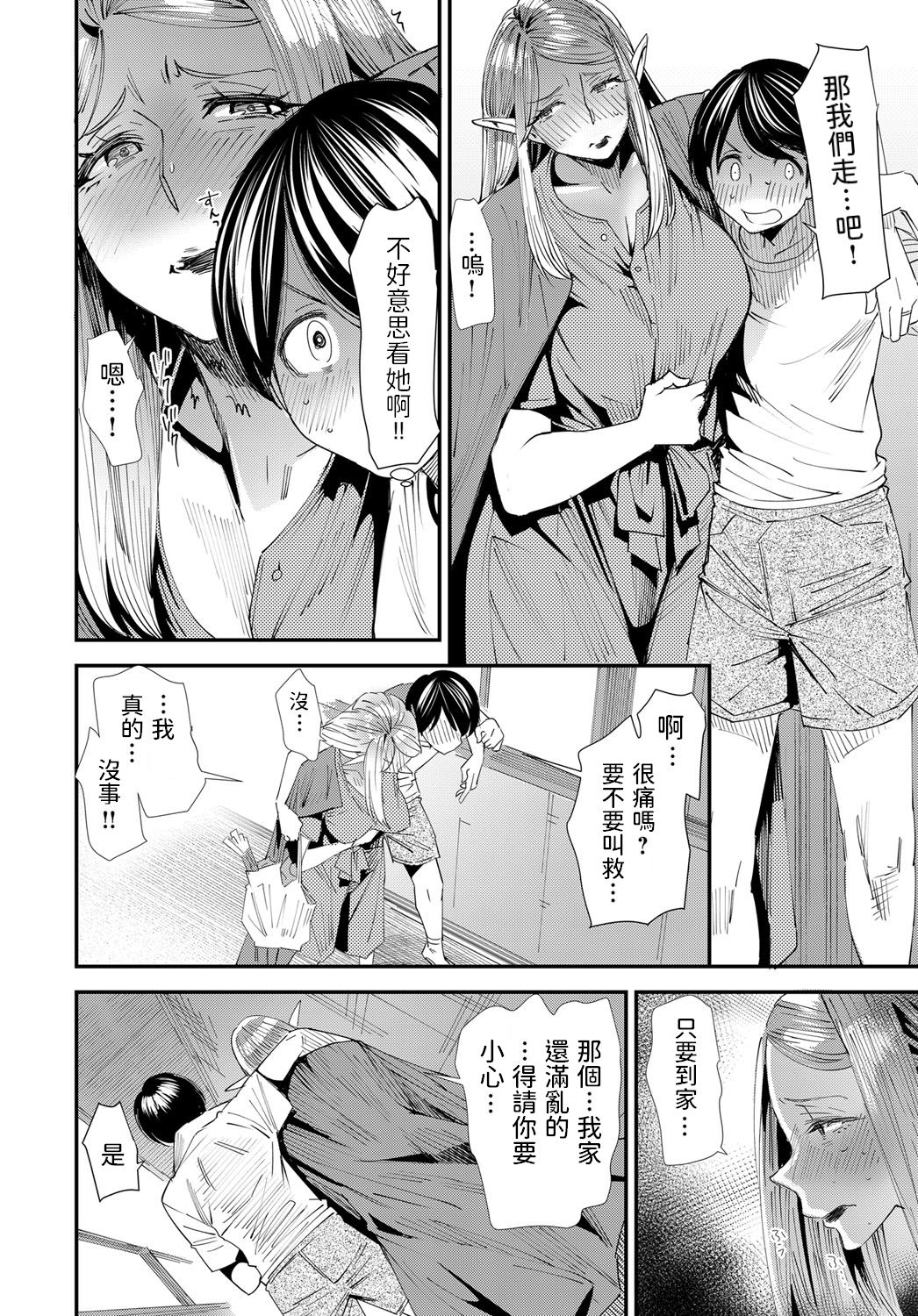 [大嶋亮] エルフママ (COMIC マグナムX Vol.30) [中国翻訳]