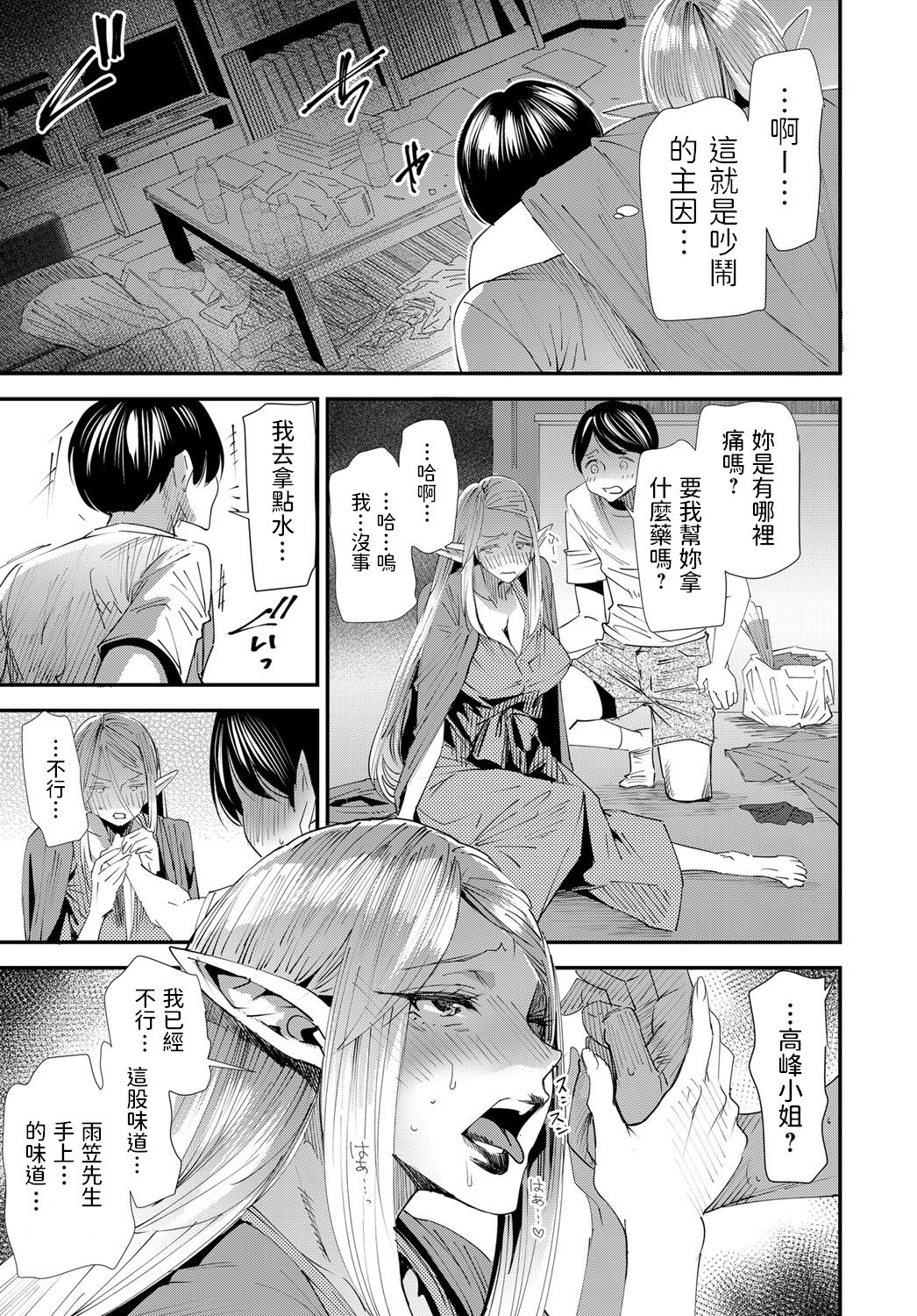 [大嶋亮] エルフママ (COMIC マグナムX Vol.30) [中国翻訳]