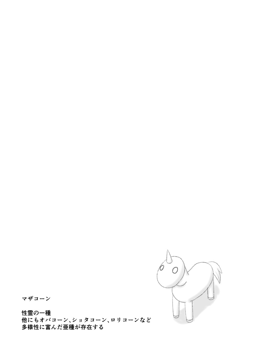 [うきしすてむ (うきしき)] マザコーン vol.1