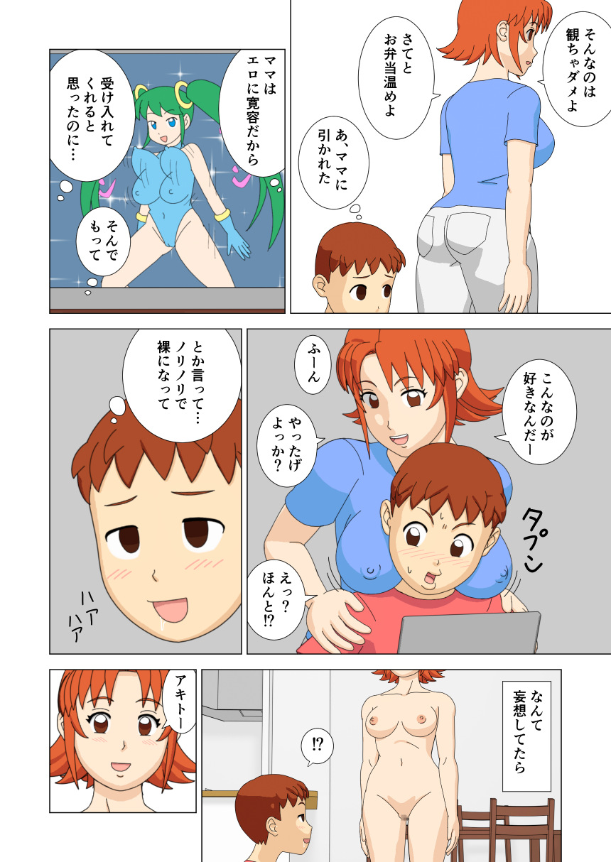 [うきしすてむ (うきしき)] マザコーン vol.1