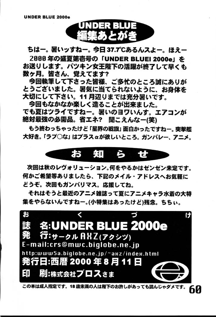 (C58) [サークルAXZ (よろず)] Under Blue 2000e (∀ガンダム、機動戦士Zガンダム)