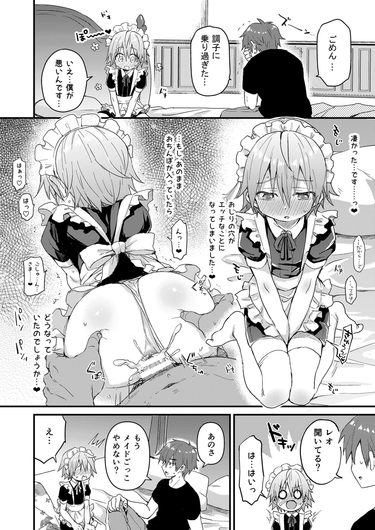 [令和のくま屋さん (とり)] 可愛いメイドの男の子 [DL版]