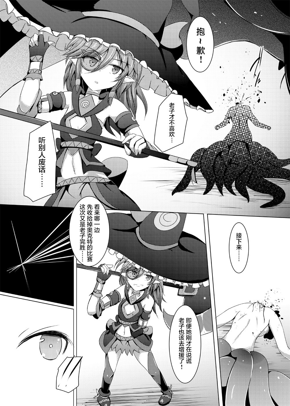 [下り坂ガードレール (しらそ)] 駆錬輝晶 クォルタ アメテュス #15 [中国翻訳] [DL版]