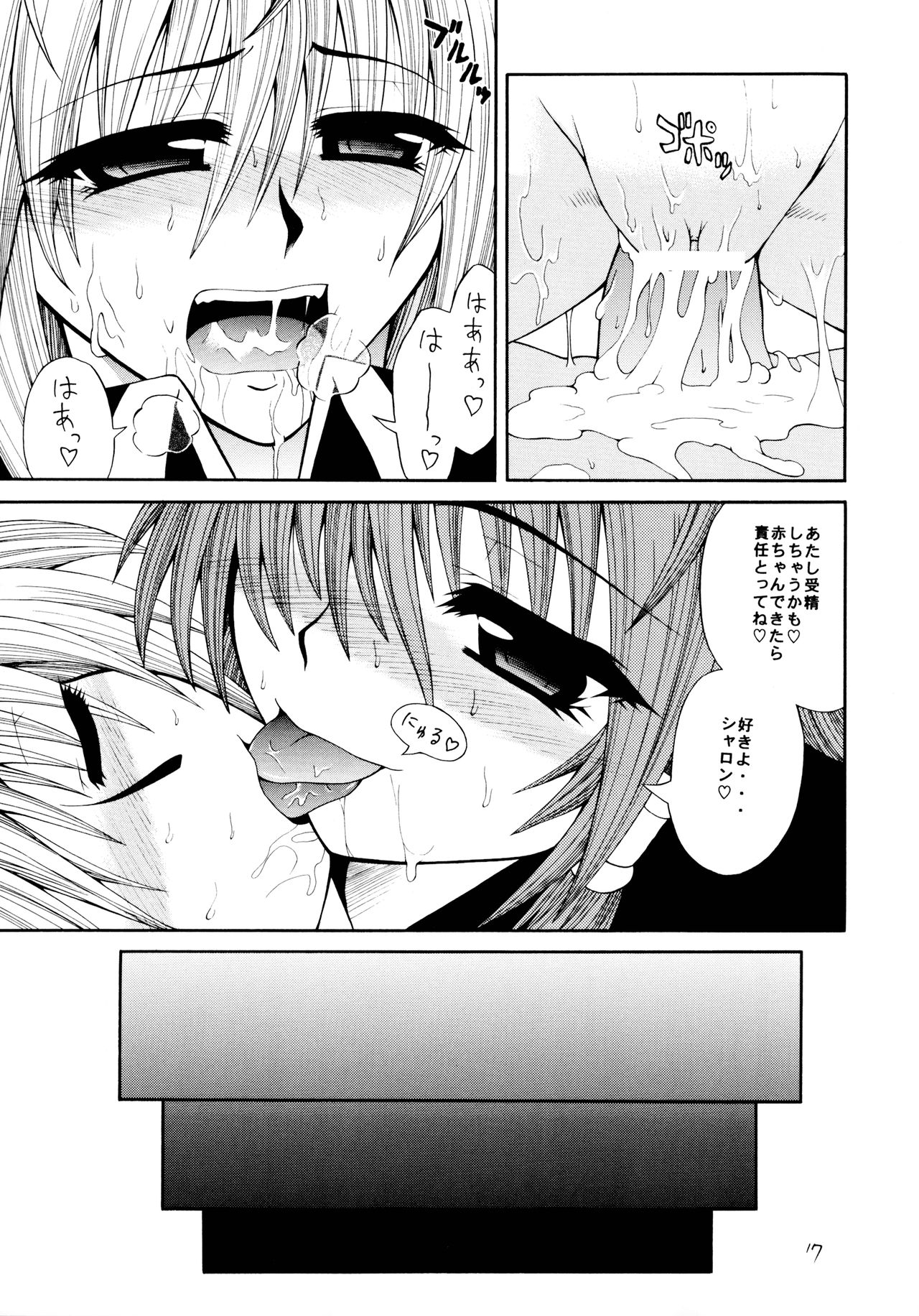 [サークル浪漫飛行 (太平天極)] シャロンとルキアの本 (クイズマジックアカデミー)