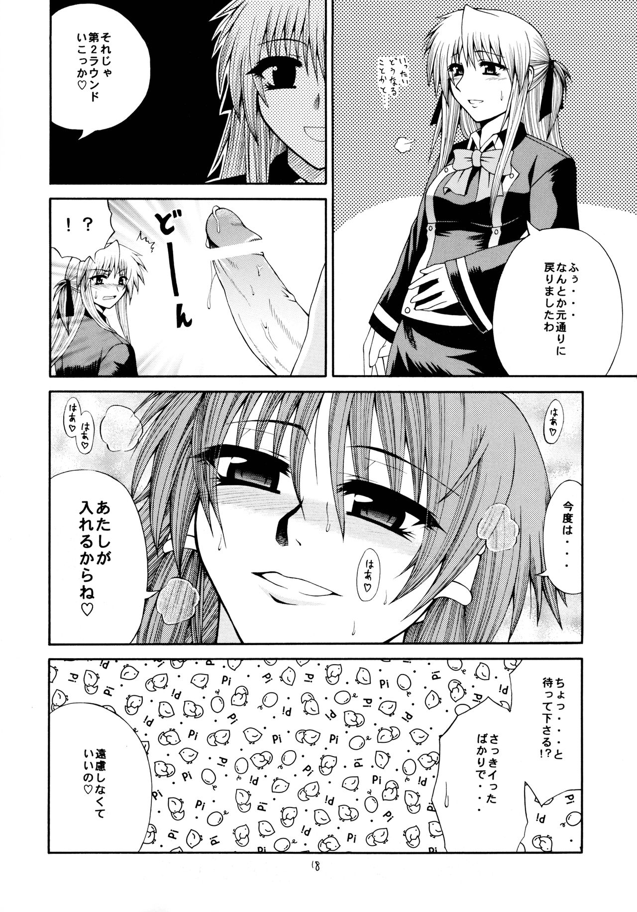 [サークル浪漫飛行 (太平天極)] シャロンとルキアの本 (クイズマジックアカデミー)