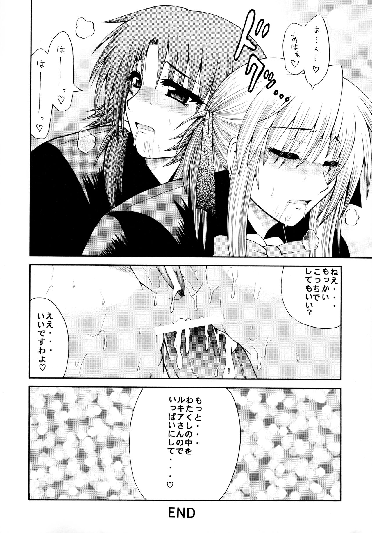 [サークル浪漫飛行 (太平天極)] シャロンとルキアの本 (クイズマジックアカデミー)