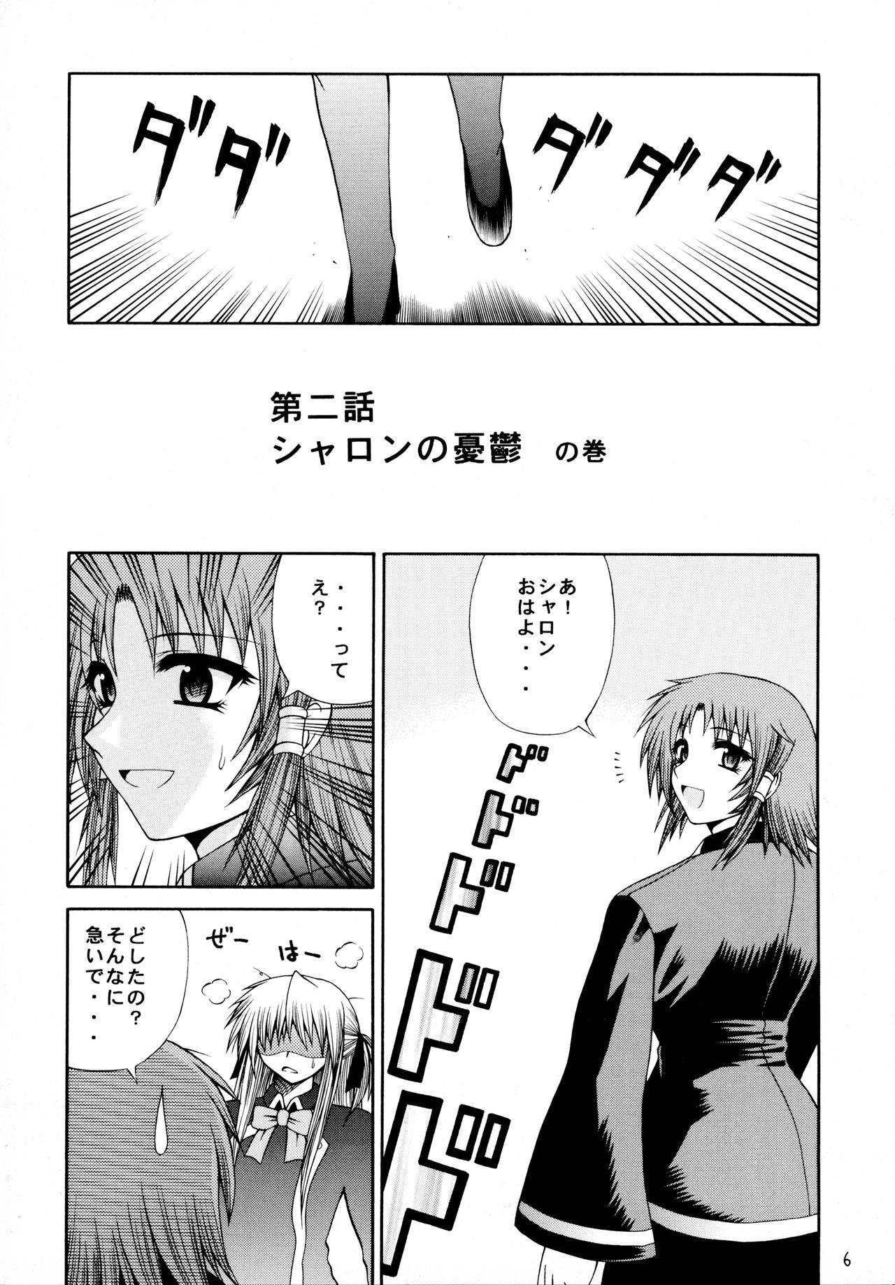 [サークル浪漫飛行 (太平天極)] シャロンとルキアの本 (クイズマジックアカデミー)