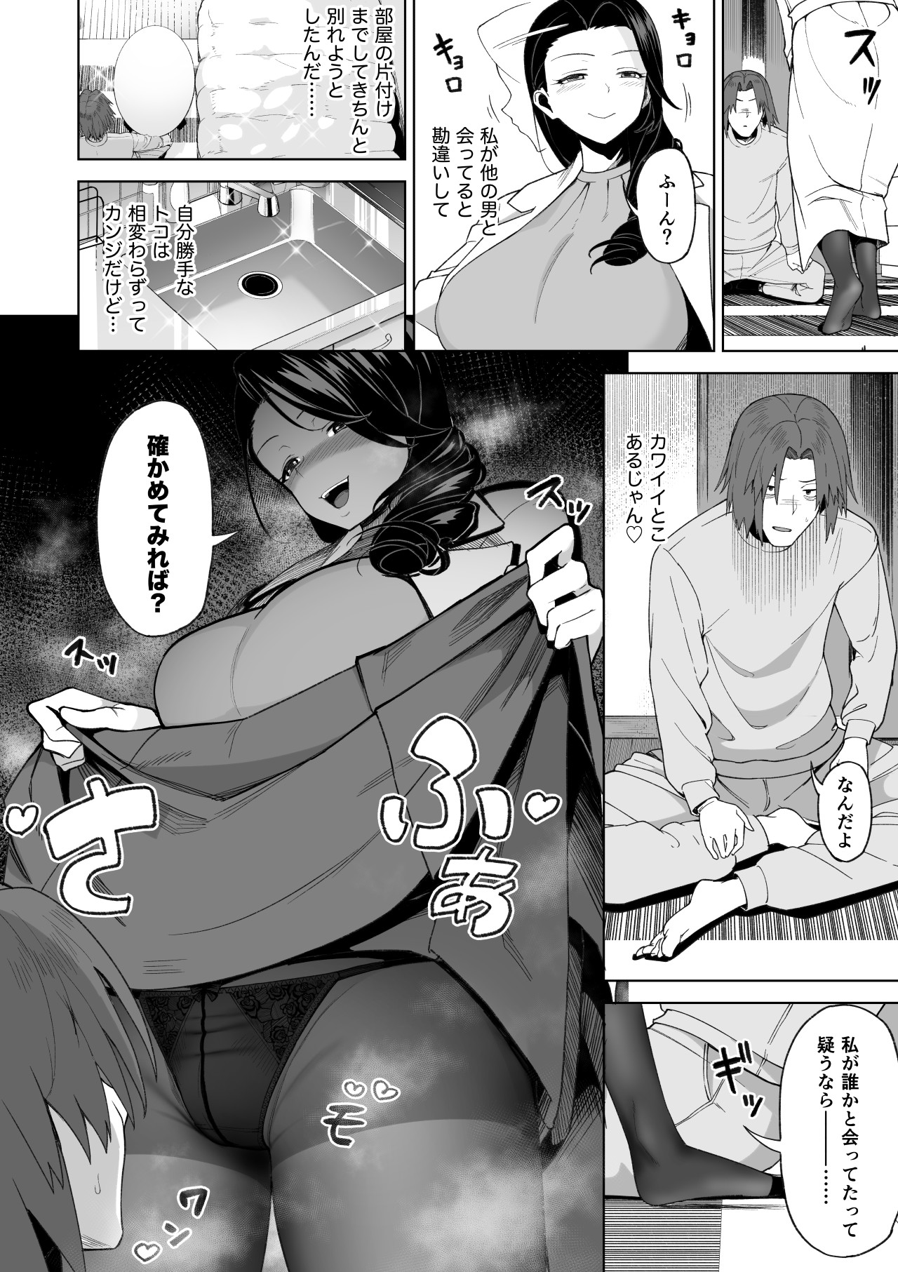 [サルノコシカケ] セフレ以上、婚約者未満。