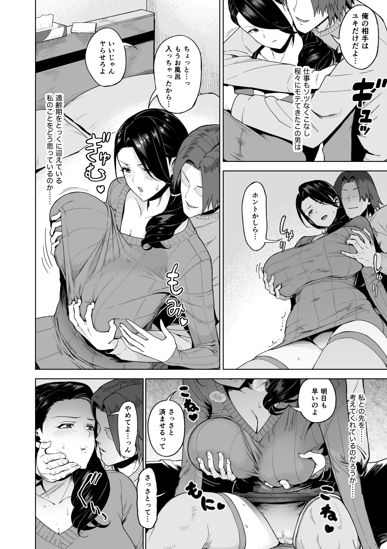 [サルノコシカケ] セフレ以上、婚約者未満。