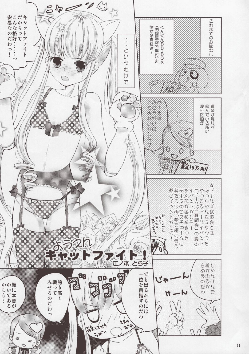 (C81) [はこのなかのイマジナリィ (よろず)] ローゼンメイデン・ストリップ・アンソロジー「The Secret Rose」 (ローゼンメイデン)