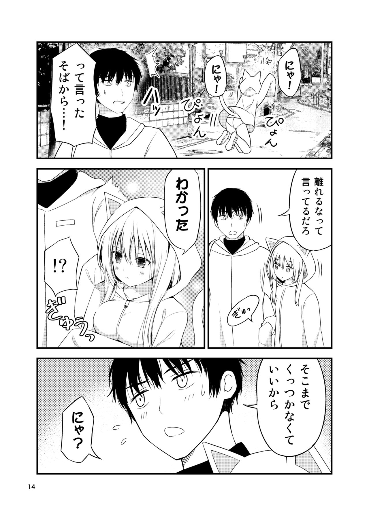 [二十極秘屋 (師走ほりお)] 寂しがりむぼうびニャンコ [DL版]