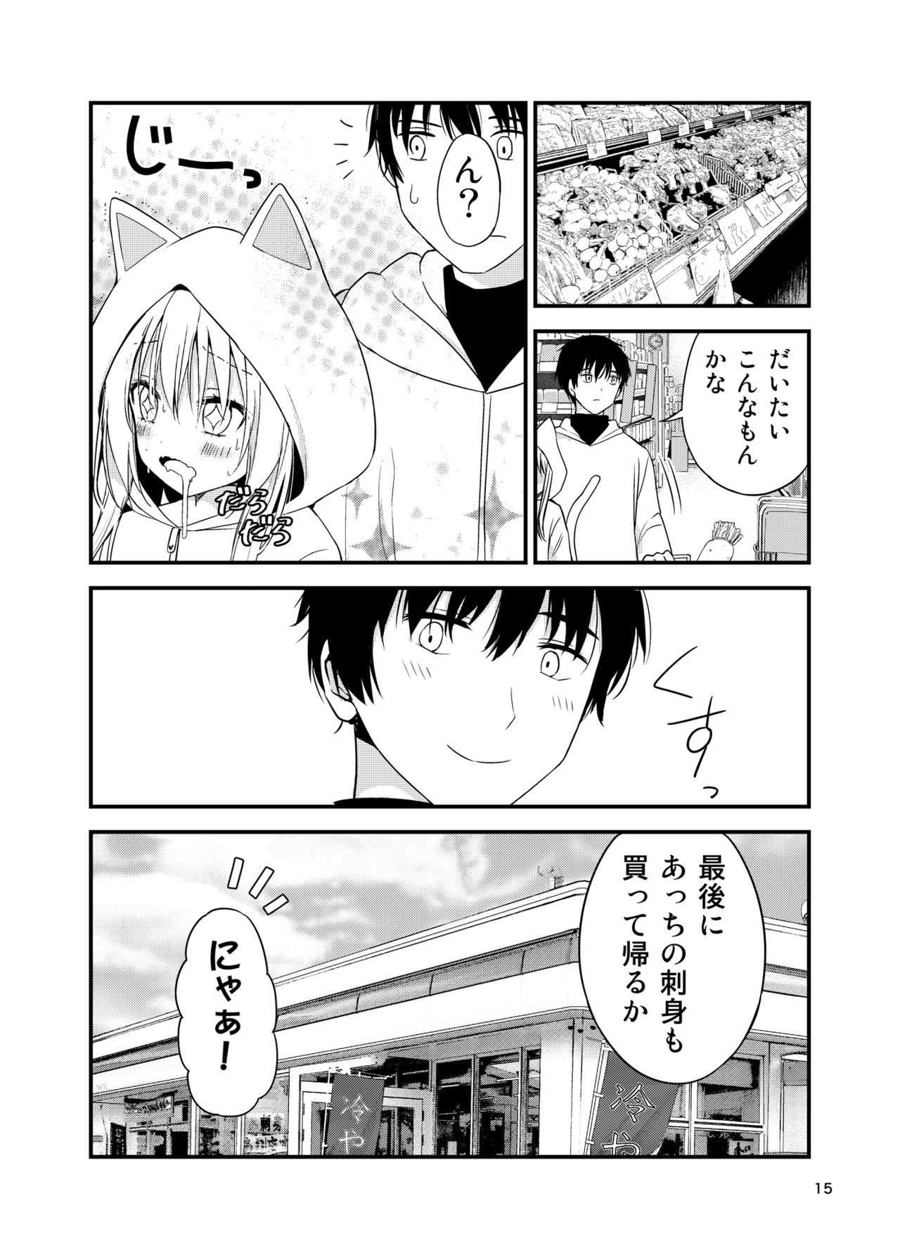 [二十極秘屋 (師走ほりお)] 寂しがりむぼうびニャンコ [DL版]