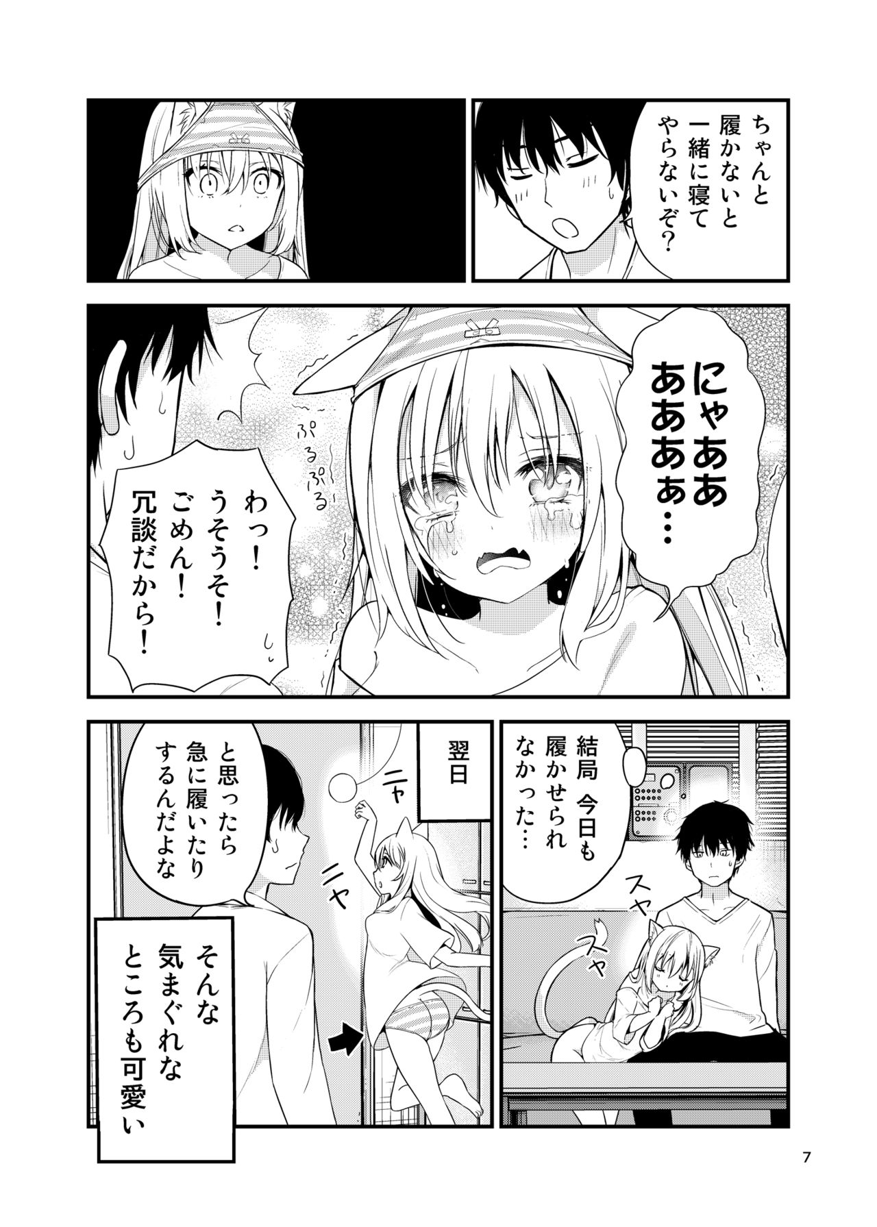 [二十極秘屋 (師走ほりお)] 寂しがりむぼうびニャンコ [DL版]