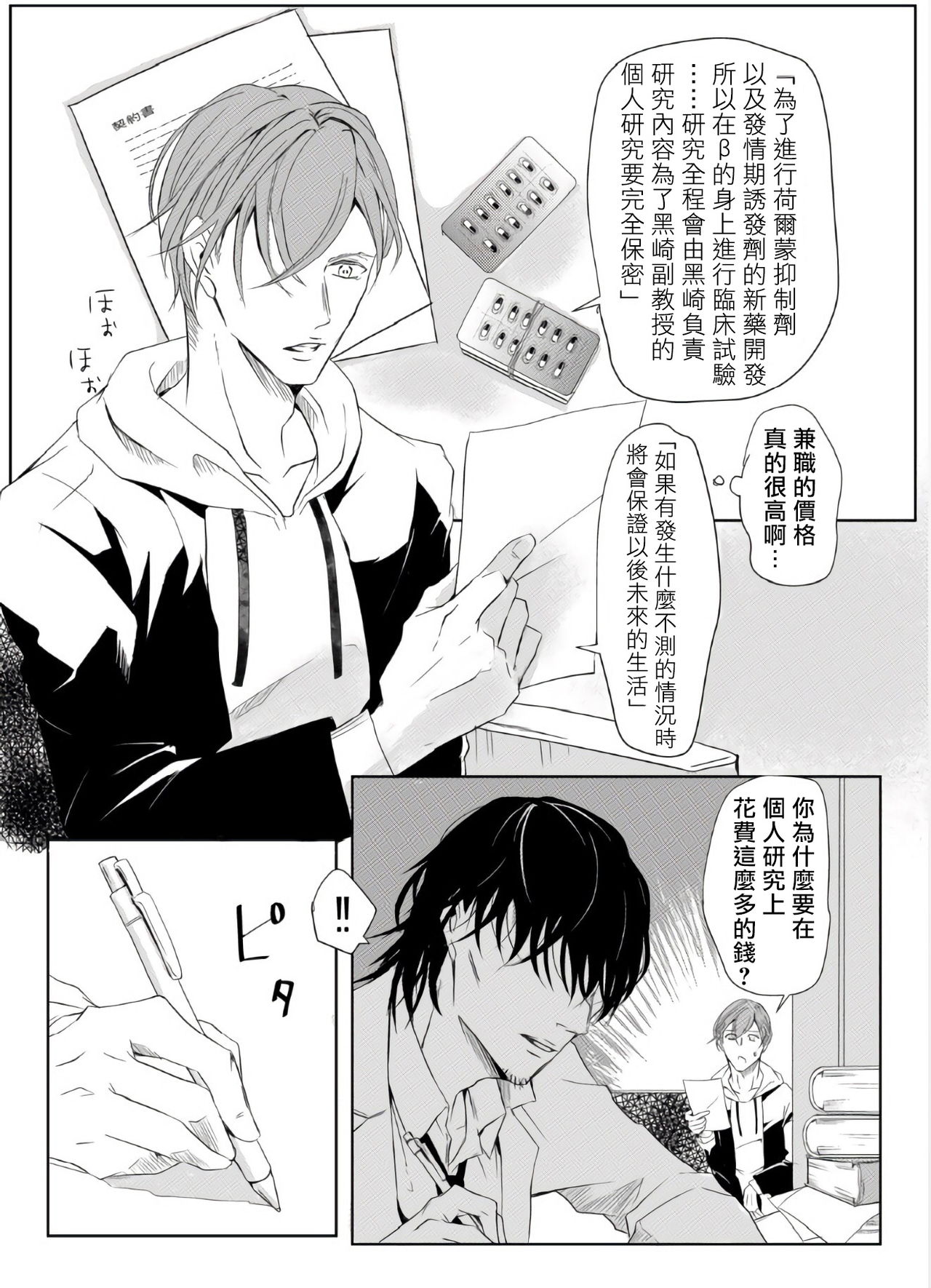 [maruguruto (松下)] せんせいの研究01-05 [中国翻訳] [DL版]