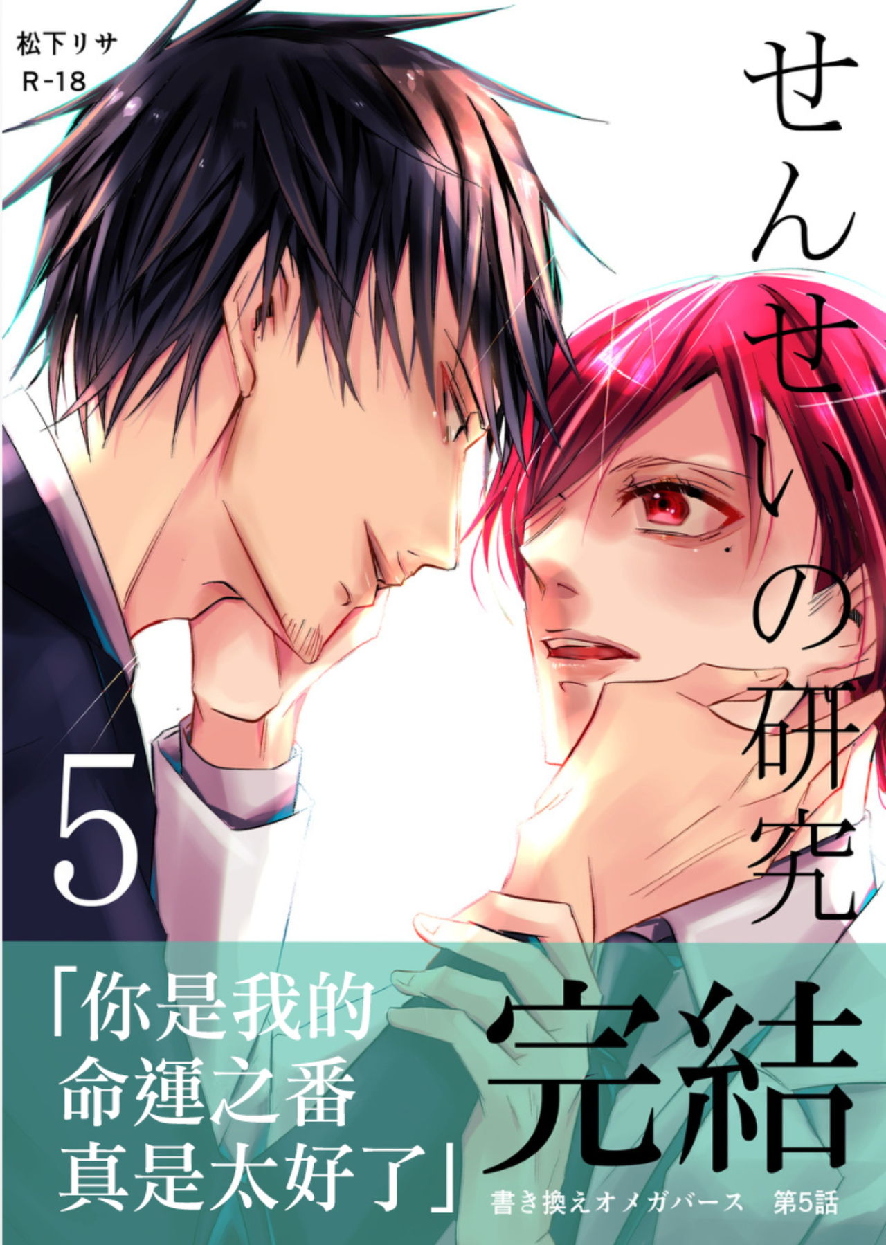 [maruguruto (松下)] せんせいの研究01-05 [中国翻訳] [DL版]