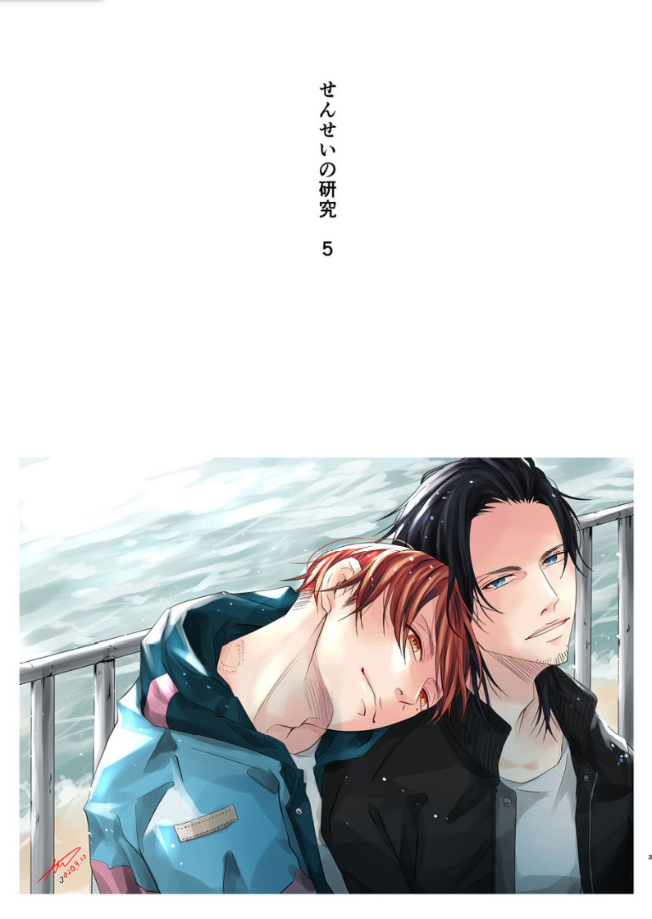 [maruguruto (松下)] せんせいの研究01-05 [中国翻訳] [DL版]