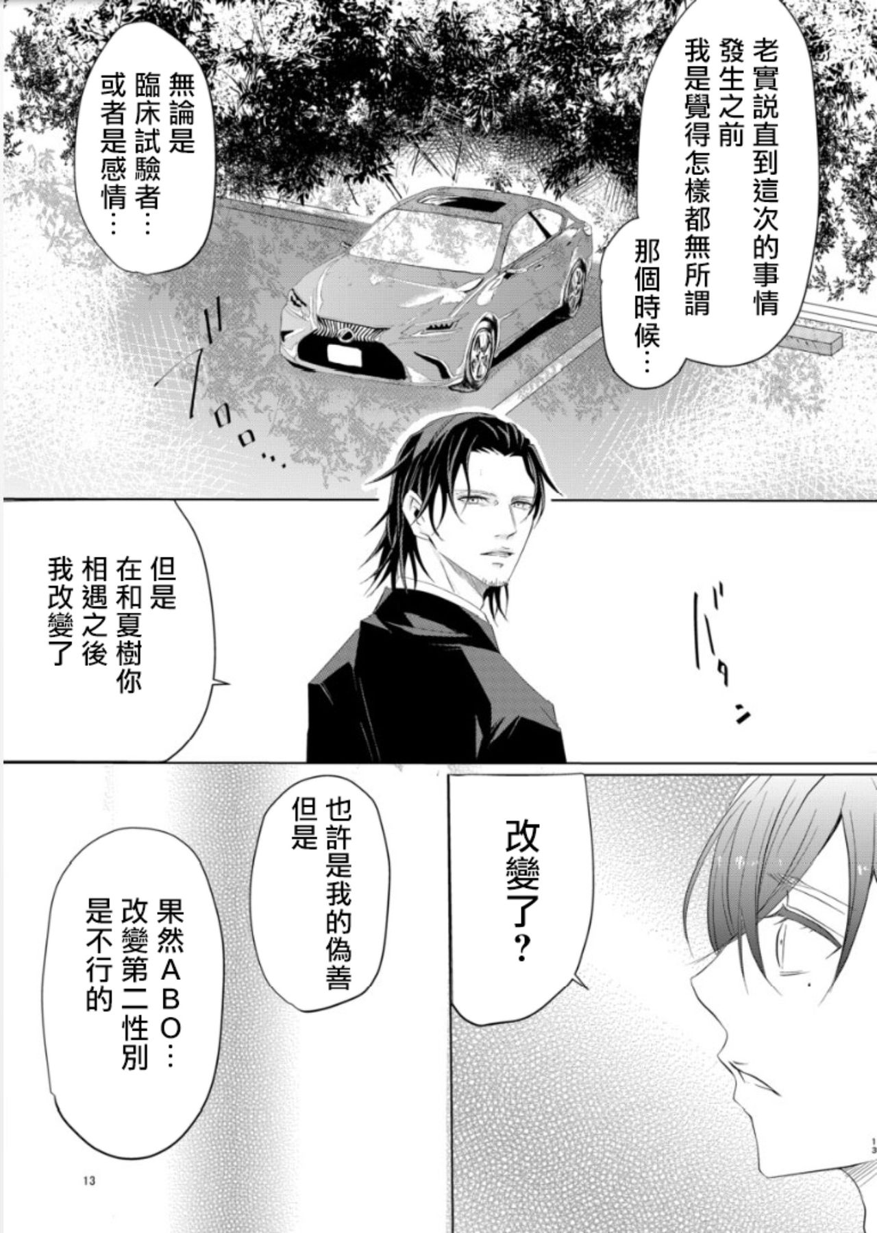 [maruguruto (松下)] せんせいの研究01-05 [中国翻訳] [DL版]