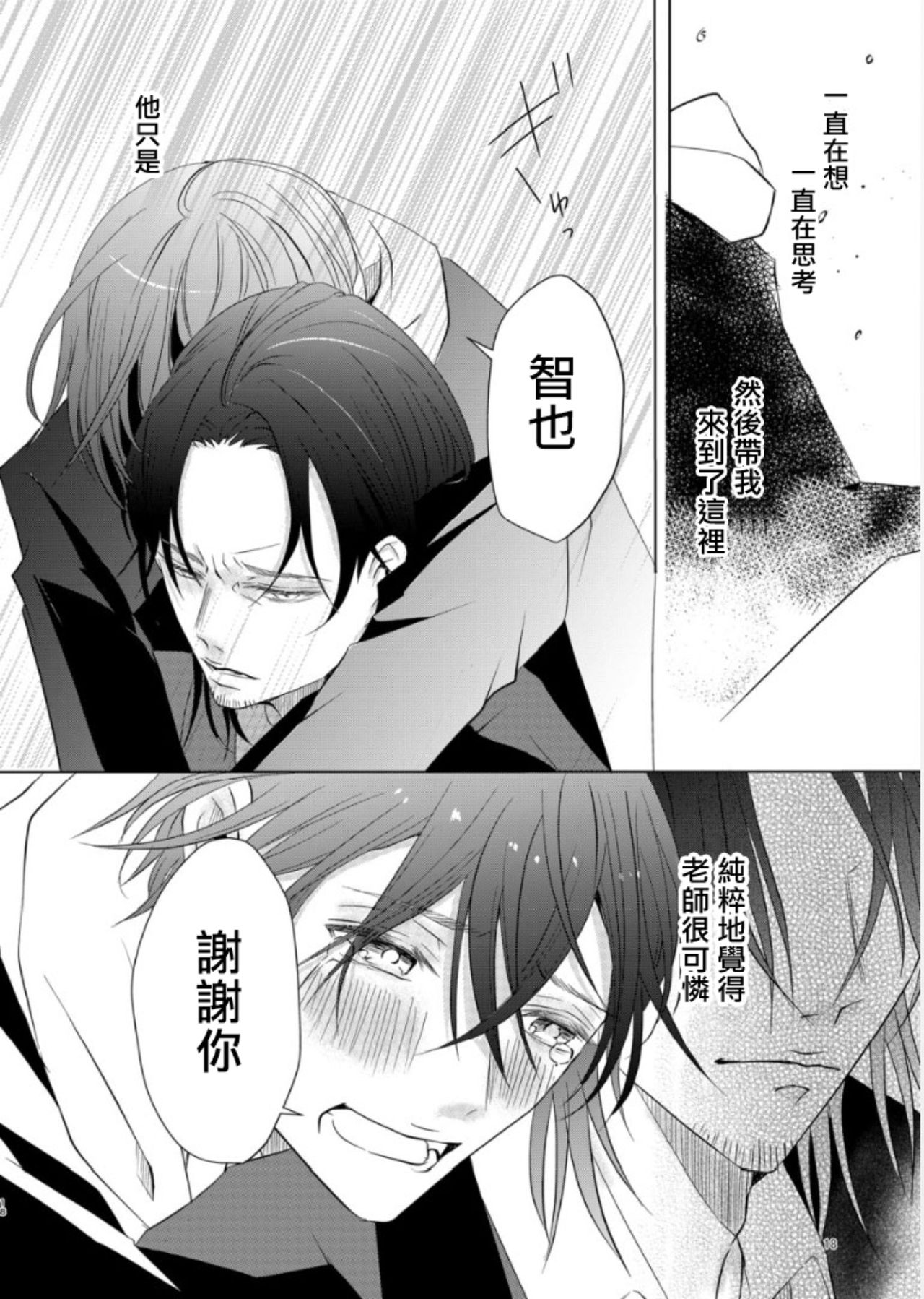 [maruguruto (松下)] せんせいの研究01-05 [中国翻訳] [DL版]