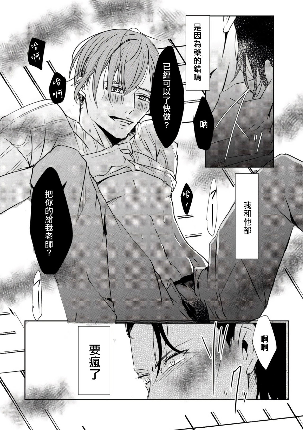 [maruguruto (松下)] せんせいの研究01-05 [中国翻訳] [DL版]