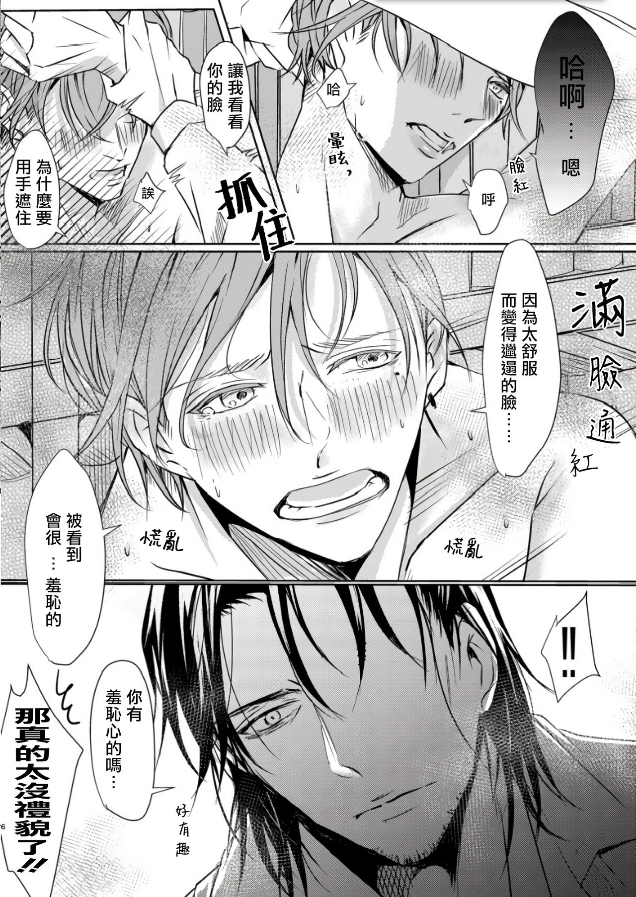 [maruguruto (松下)] せんせいの研究01-05 [中国翻訳] [DL版]