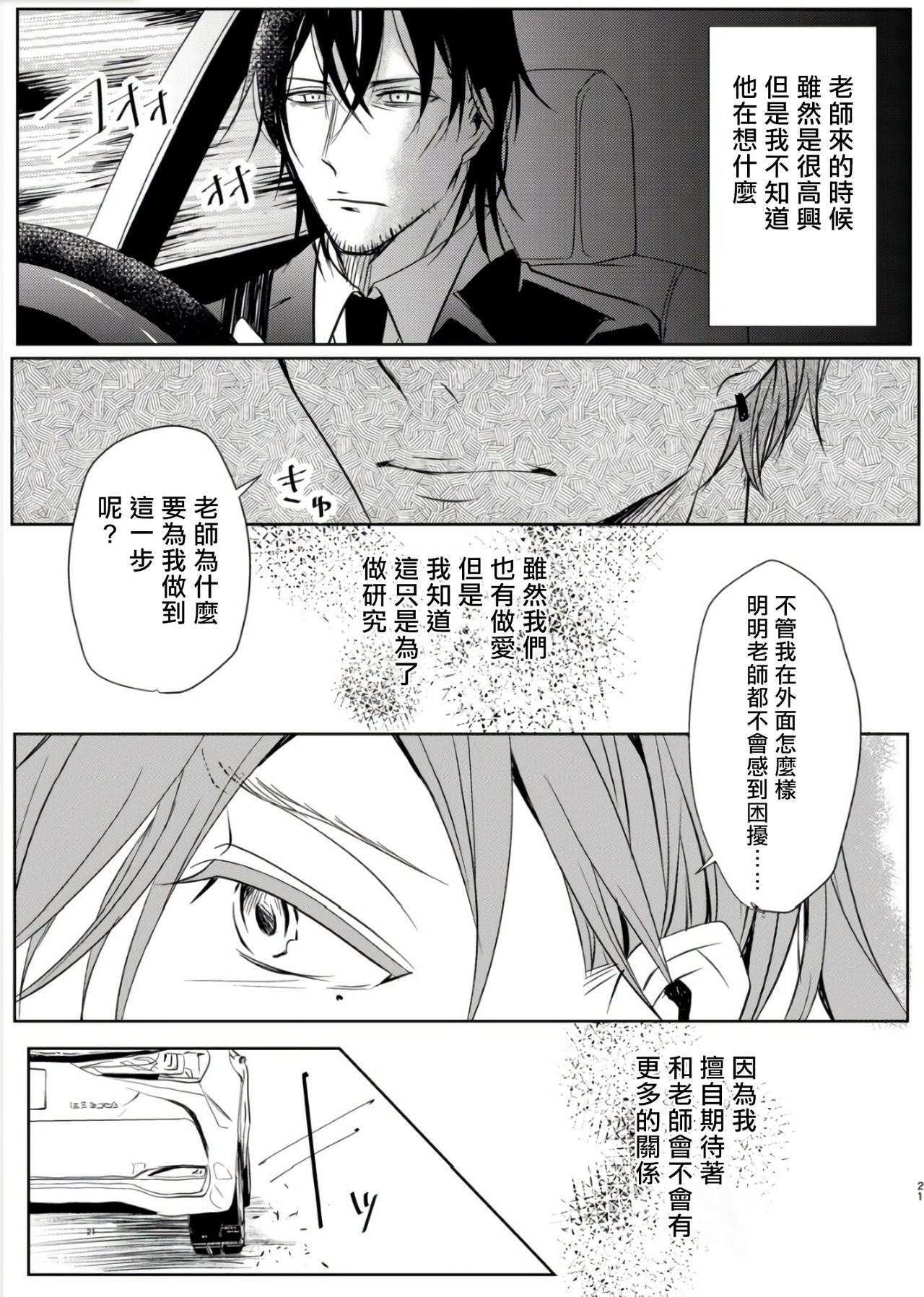 [maruguruto (松下)] せんせいの研究01-05 [中国翻訳] [DL版]