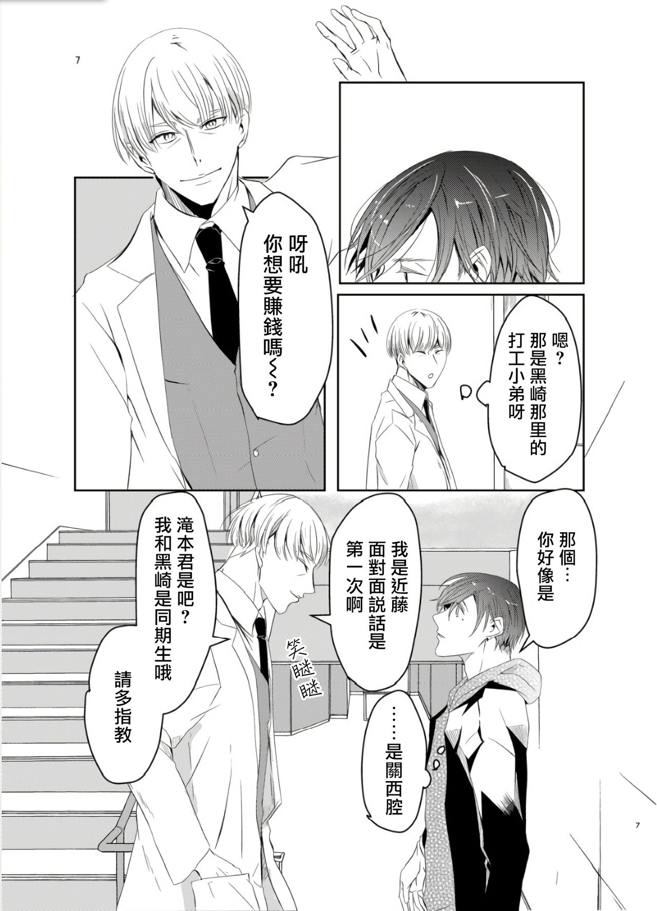 [maruguruto (松下)] せんせいの研究01-05 [中国翻訳] [DL版]