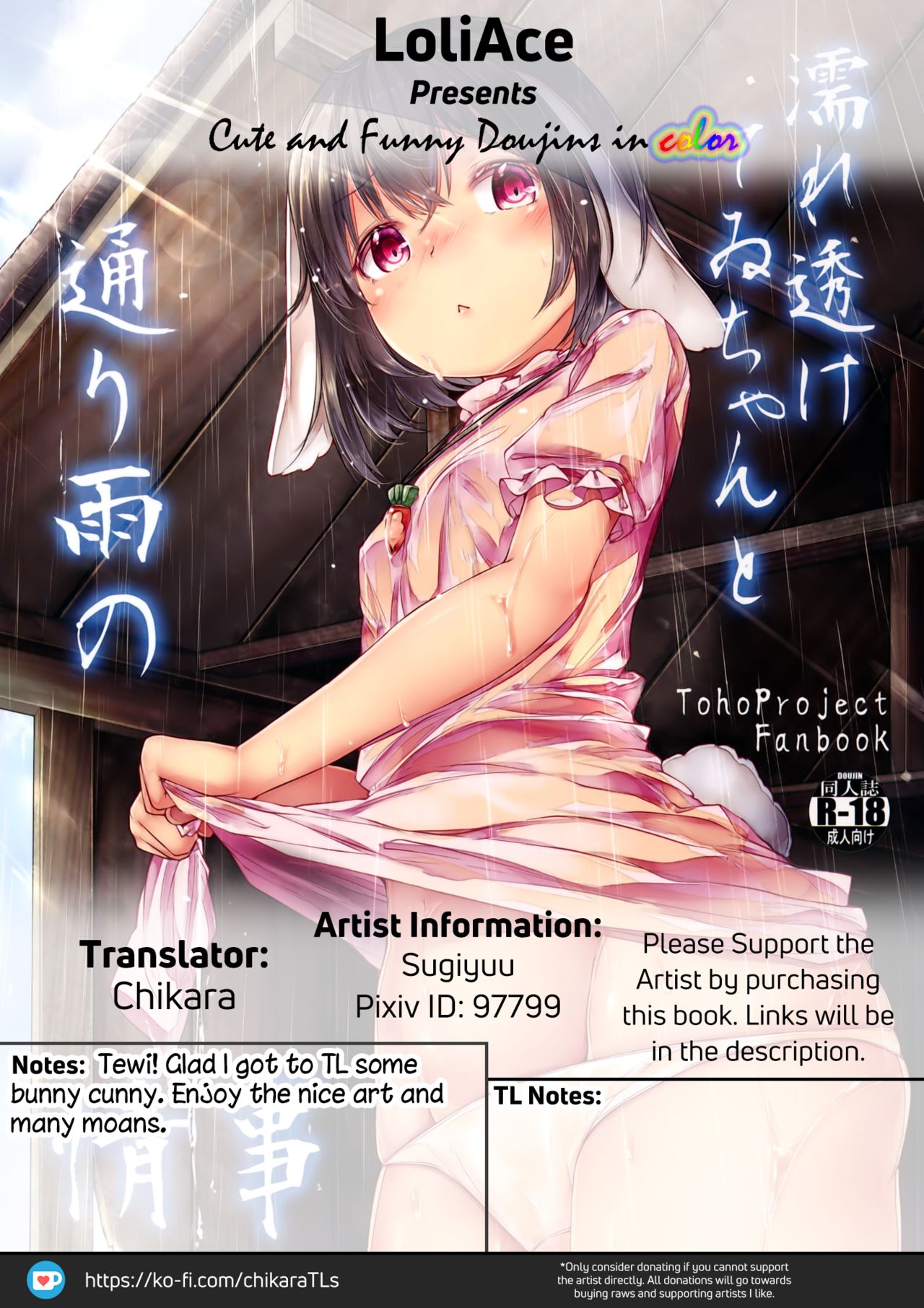 (紅楼夢12) [しろくろうさ (スギユウ)] 濡れ透けてゐちゃんと通り雨の情事 (東方Project) [英訳]