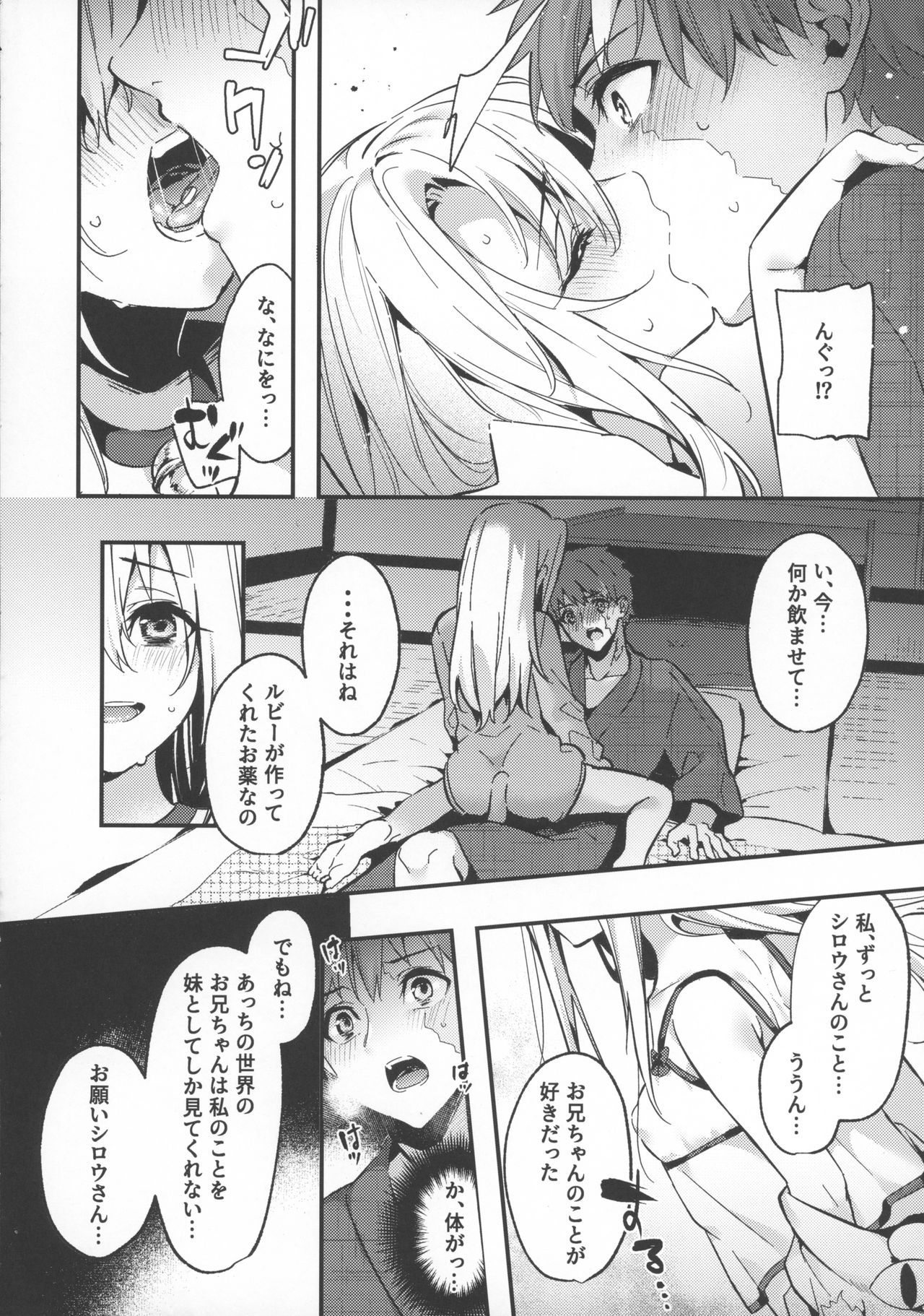 (AC3) [林檎のなる木 (木瀬樹)] お兄ちゃんイリヤとしよ? (Fate/kaleid liner プリズマ☆イリヤ)