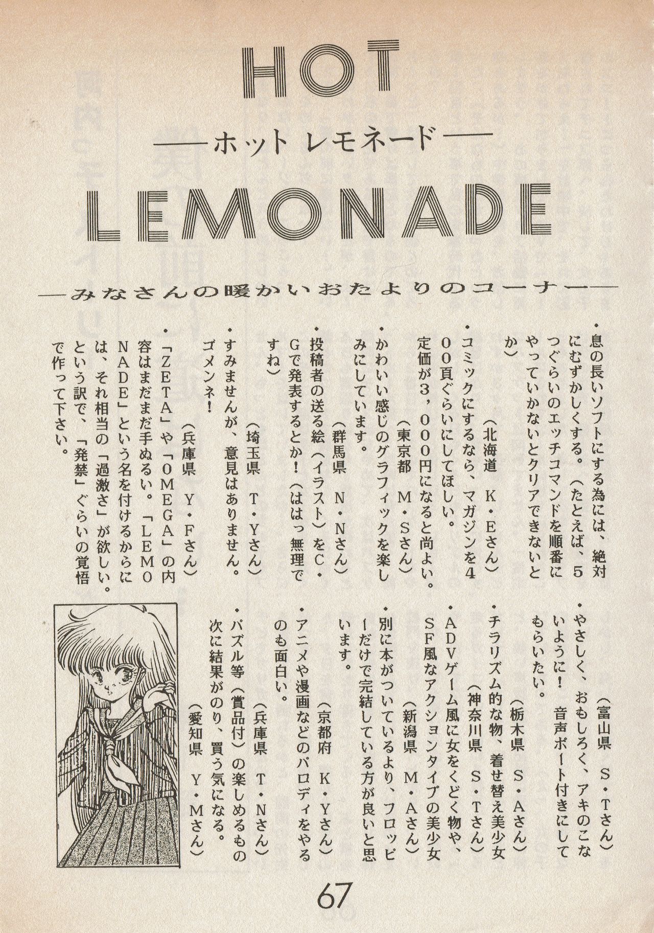 [チャンピオン ソフト] 美少女コミック LEMONADE 創刊号