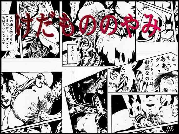 [奇人楼] けだもののやみ