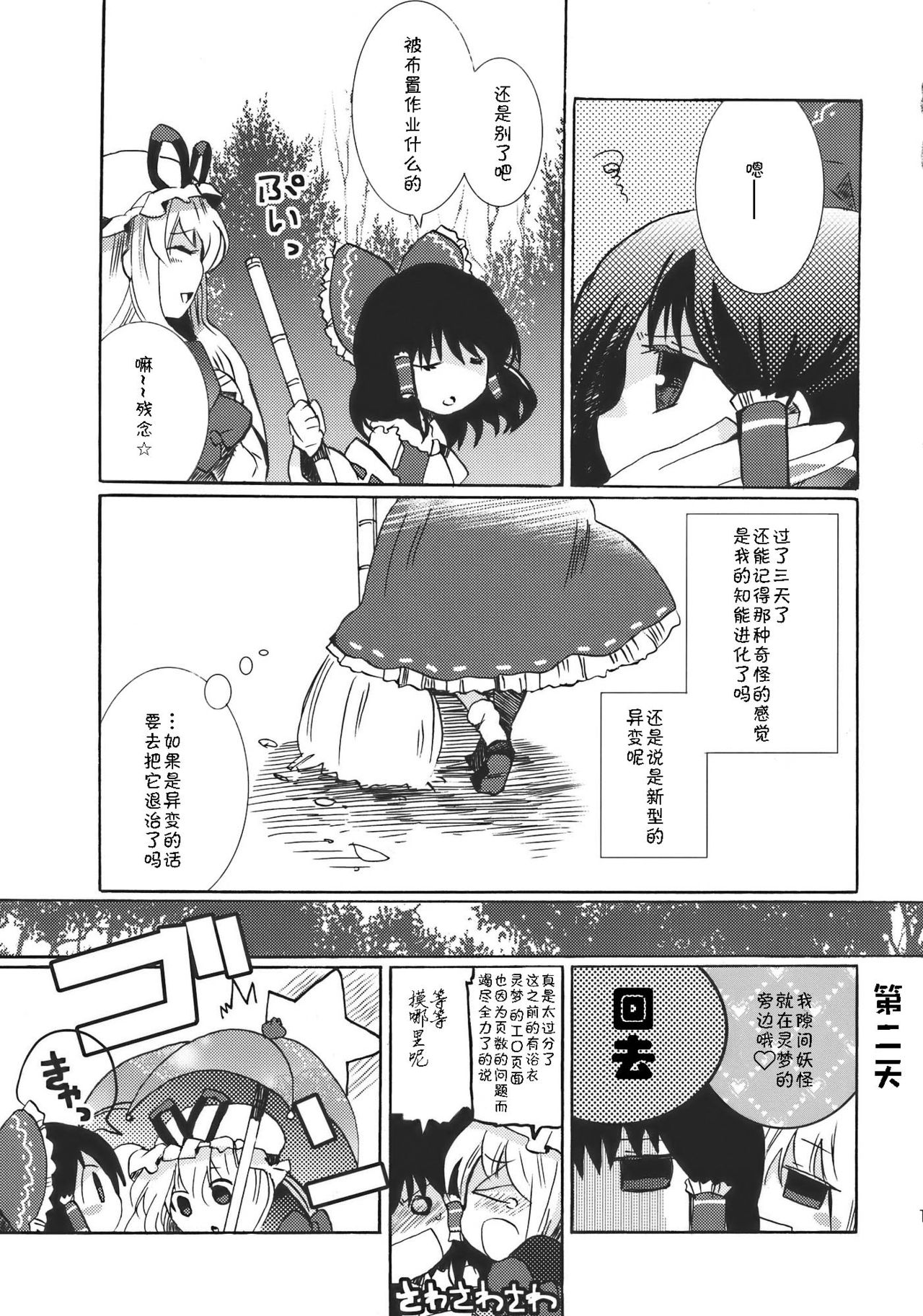 (素芸祭) [おいもと (鈴音ゆうじ)] 夢色ドルチェ (東方Project) [中国翻訳]