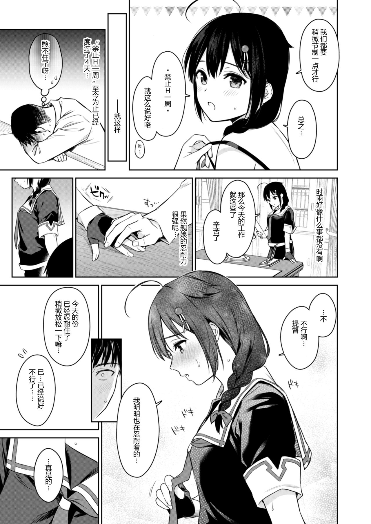 [あまくち少女 (うまくち醤油)] 時雨ワンスアウィーク (艦隊これくしょん -艦これ-) [中国翻訳] [DL版]